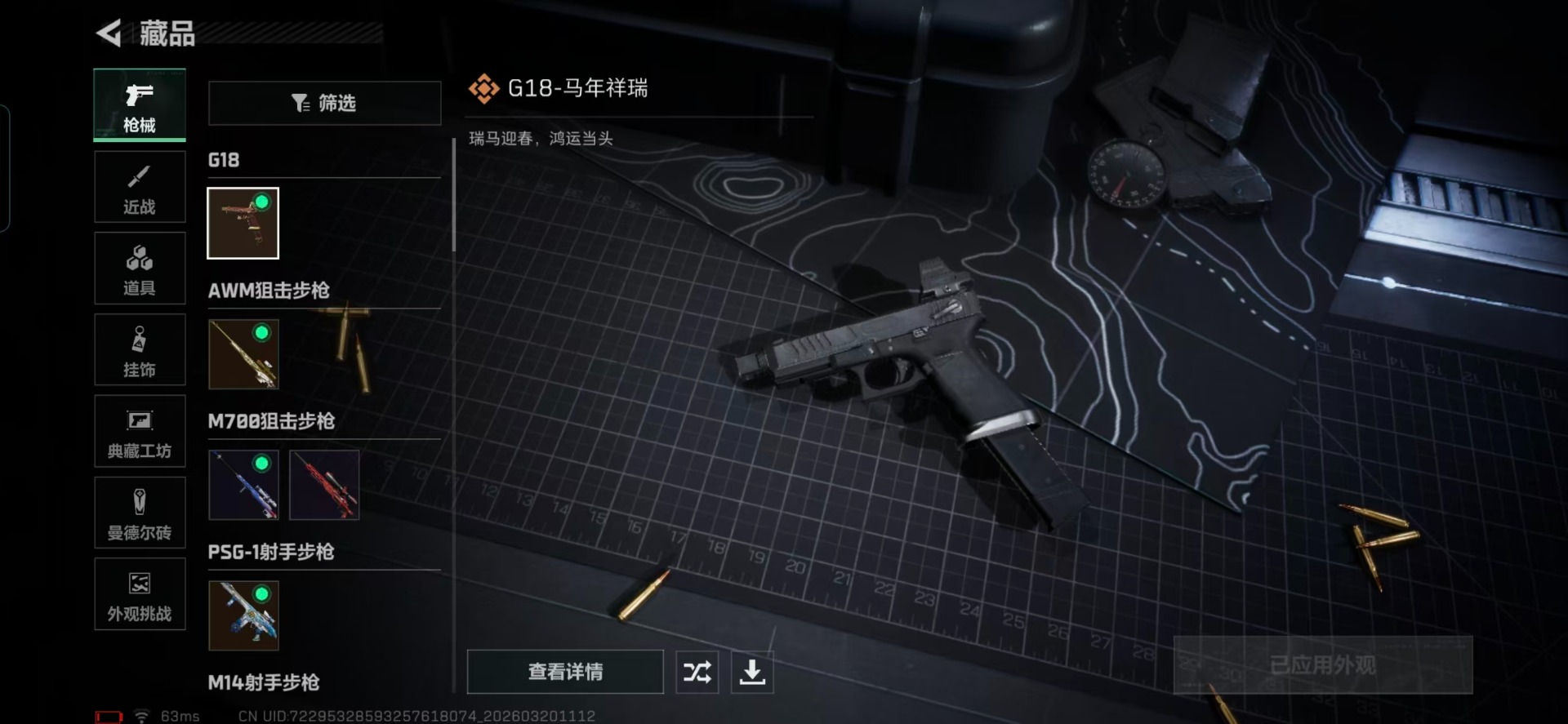 SJZQM478023三角洲行动账号详情图13 SJZQM478023三角洲行动账号详情图13