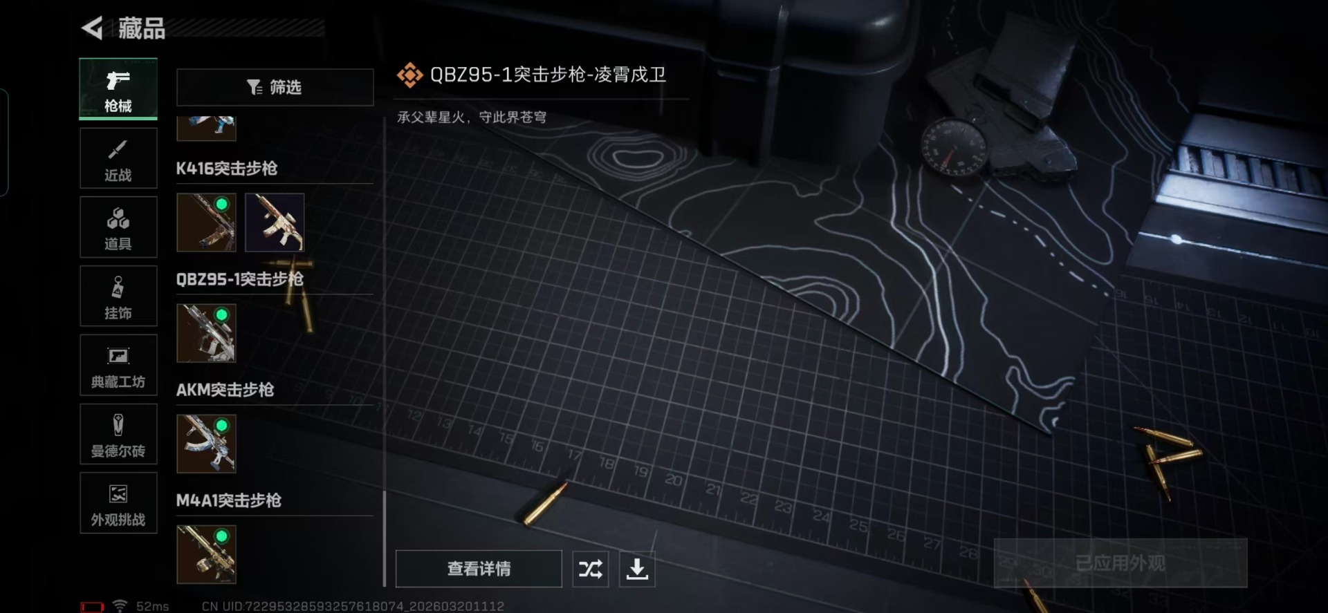 SJZQM485258三角洲行动账号详情图8