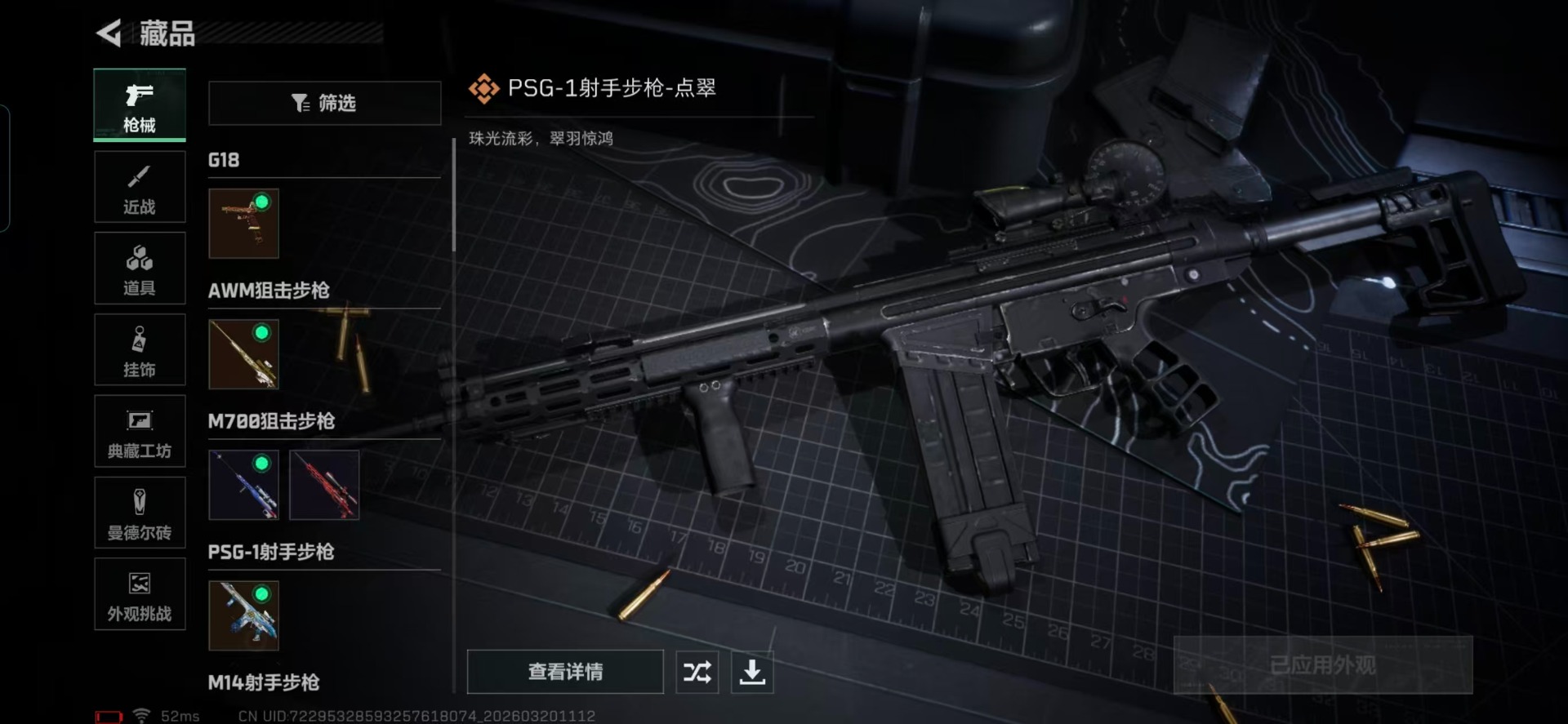 SJZQM485258三角洲行动账号详情图12