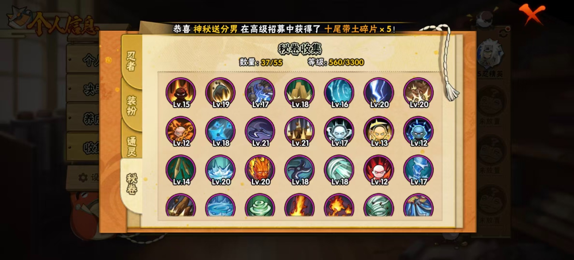 HYQM423067火影忍者账号详情图9