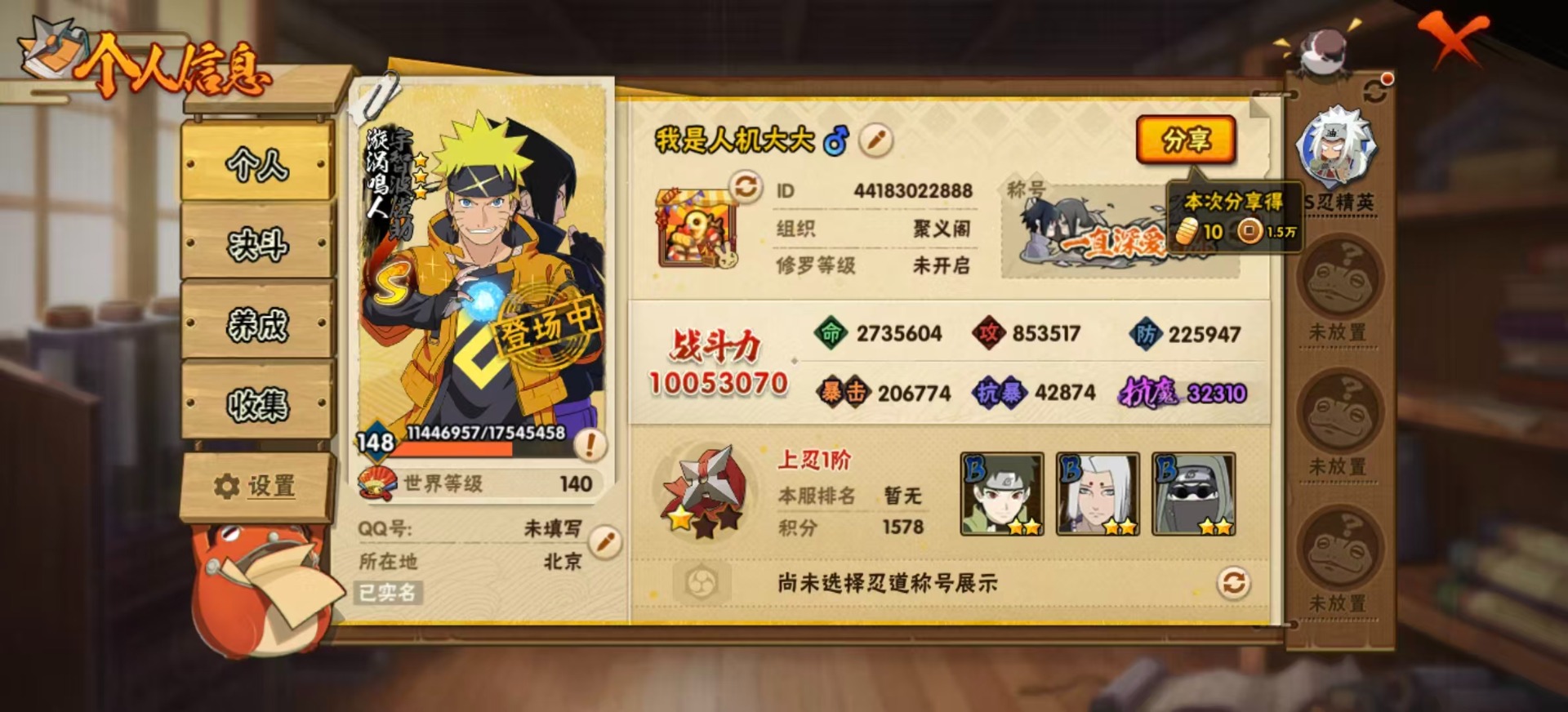 火影忍者账号安卓QQ[18166446]V3 16S忍 33A忍 17通灵 1005.3W战力 可二次 可修改实名 
【