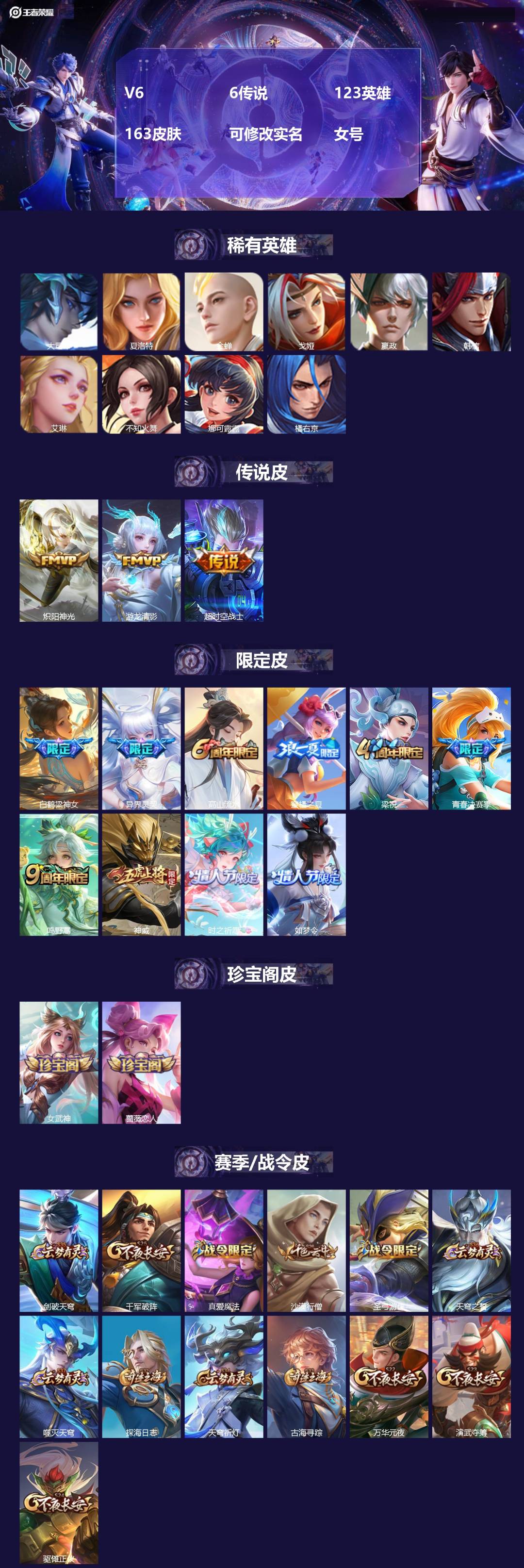 王者荣耀账号安卓QQ[]V6 6传说 123英雄 163皮肤 可修改实名 女号 
【稀有英雄】大司命,嬴政(始皇帝),韩