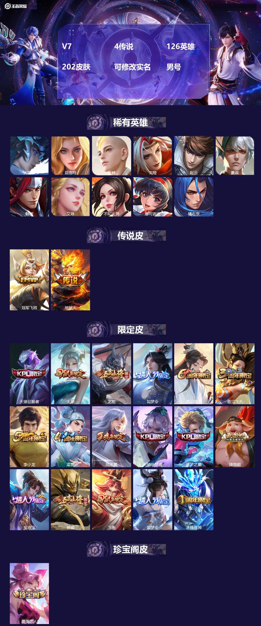 王者荣耀账号安卓QQ[17897871]V7 4传说 126英雄 202皮肤 可修改实名 男号 
【英雄全皮】猪八戒全皮