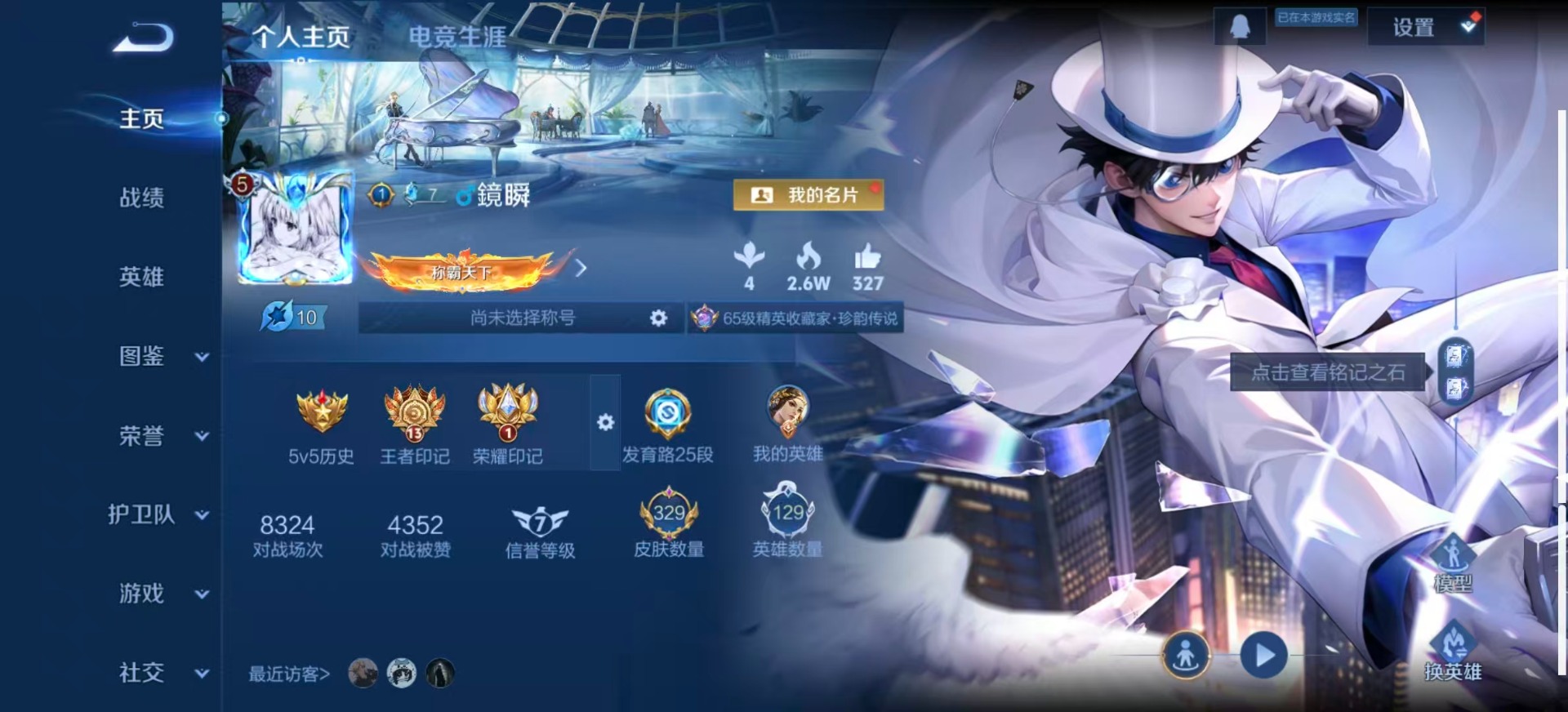 WZQM4252482王者荣耀账号详情图4