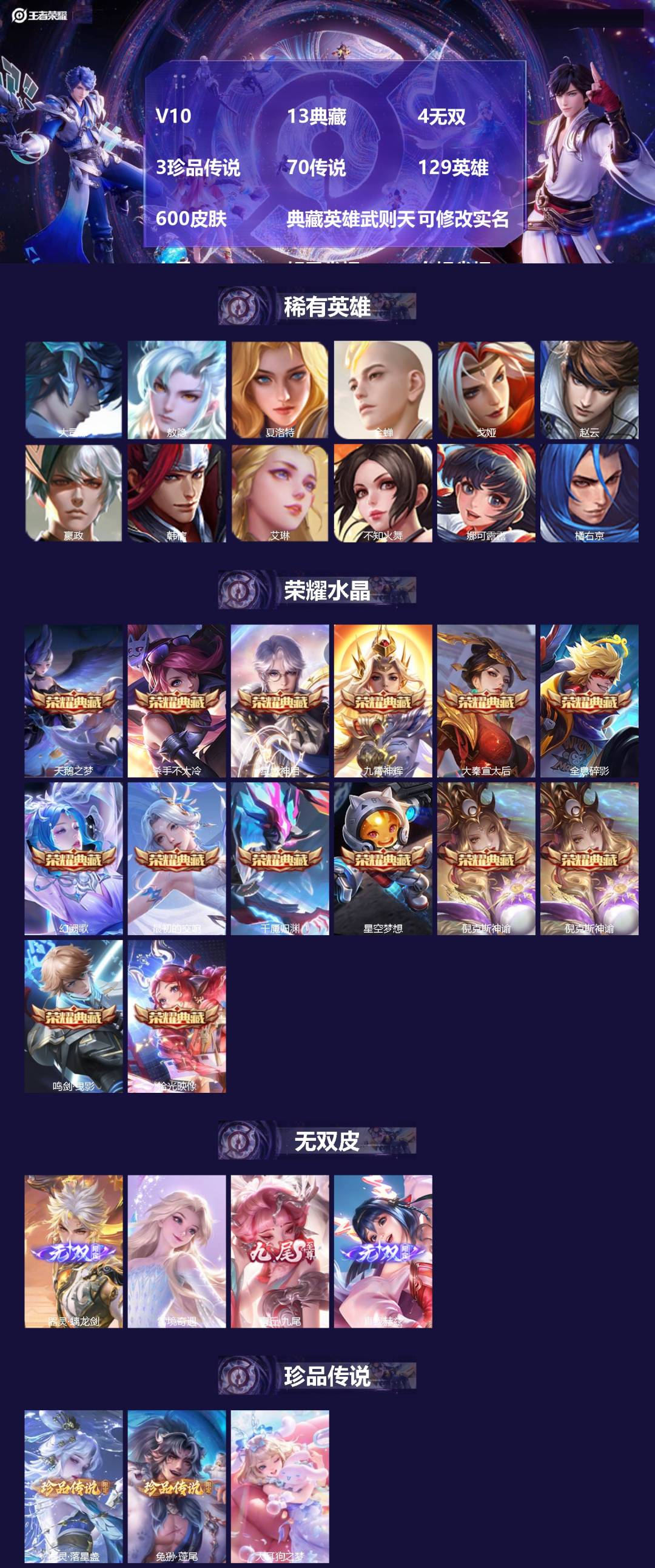王者荣耀账号苹果QQ[17898306]V10 13典藏 4无双 3珍品传说 70传说 129英雄 600皮肤 典藏英雄