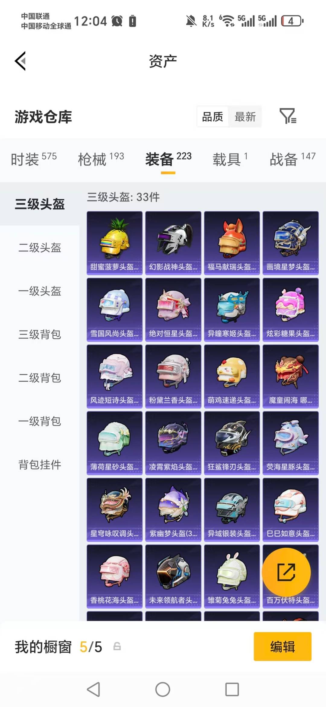 HPQM4139349和平精英账号详情图12 HPQM4139349和平精英账号详情图12