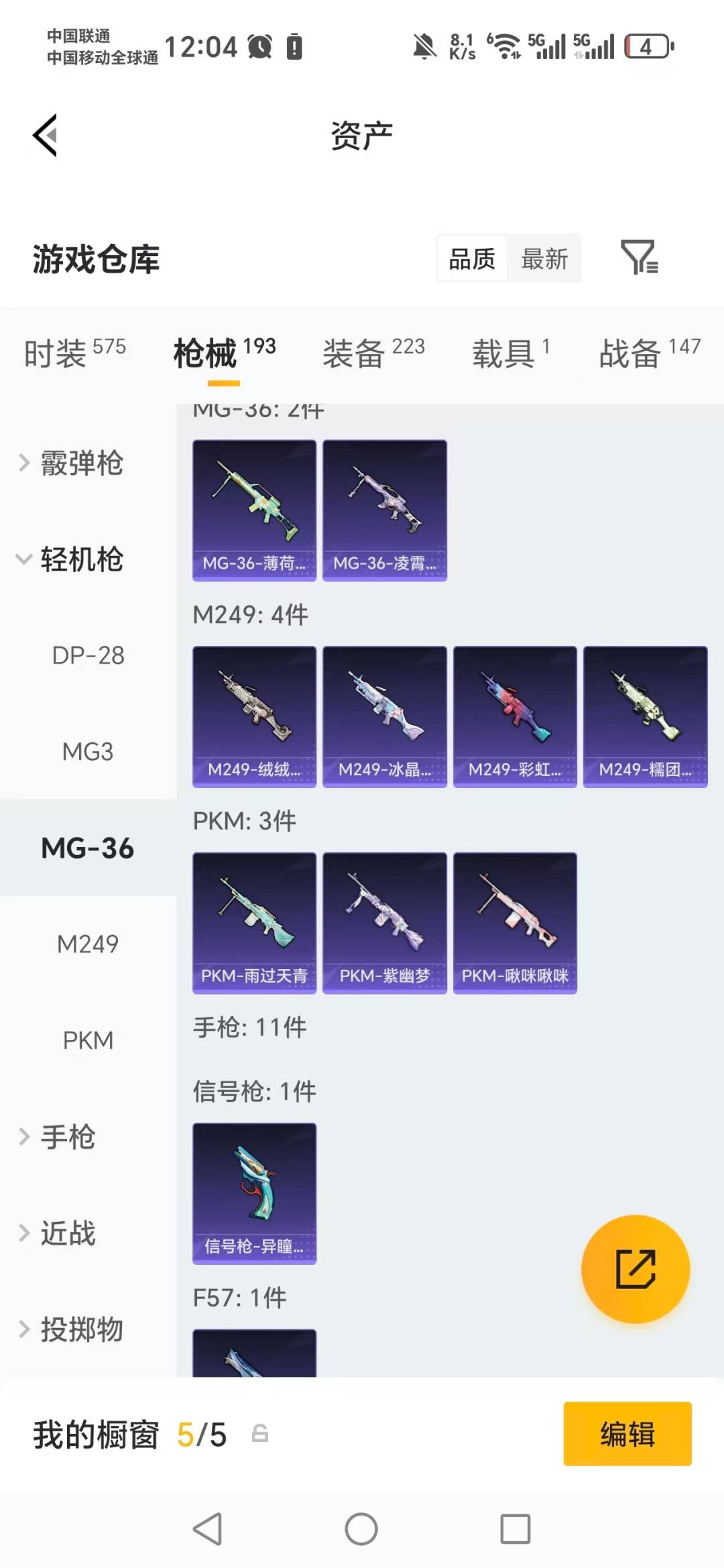 HPQM4139349和平精英账号详情图13 HPQM4139349和平精英账号详情图13