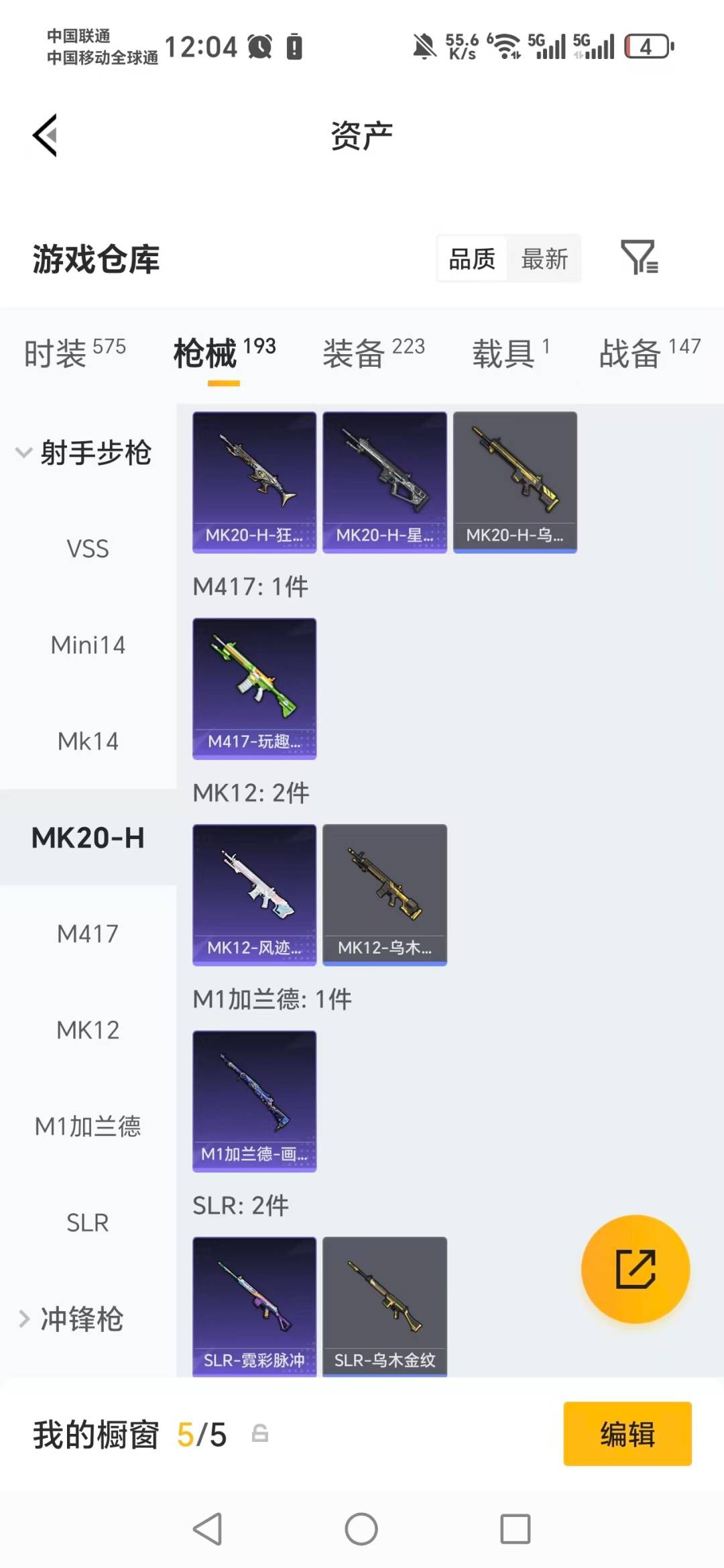 HPQM4139349和平精英账号详情图18 HPQM4139349和平精英账号详情图18