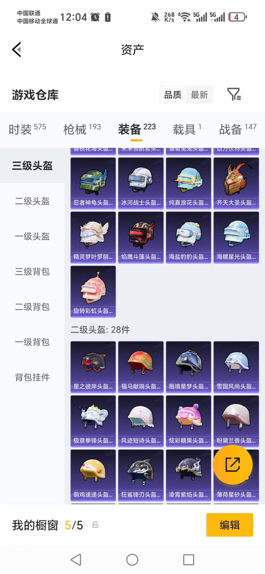 HPQM4152638和平精英账号详情图11