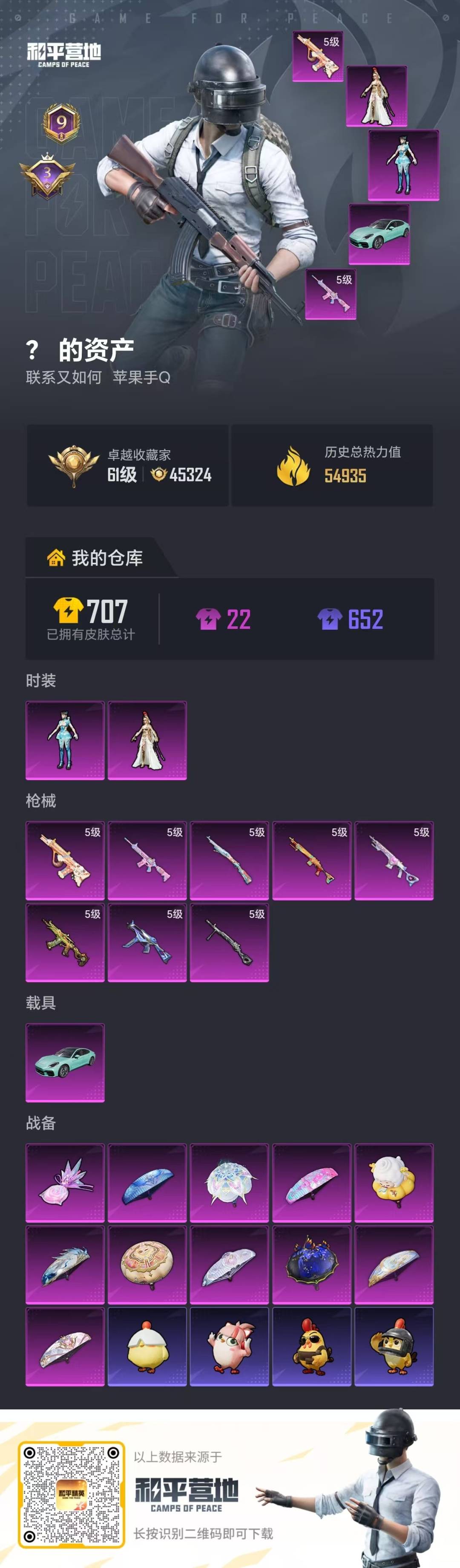 HPQM4152638和平精英账号详情图31