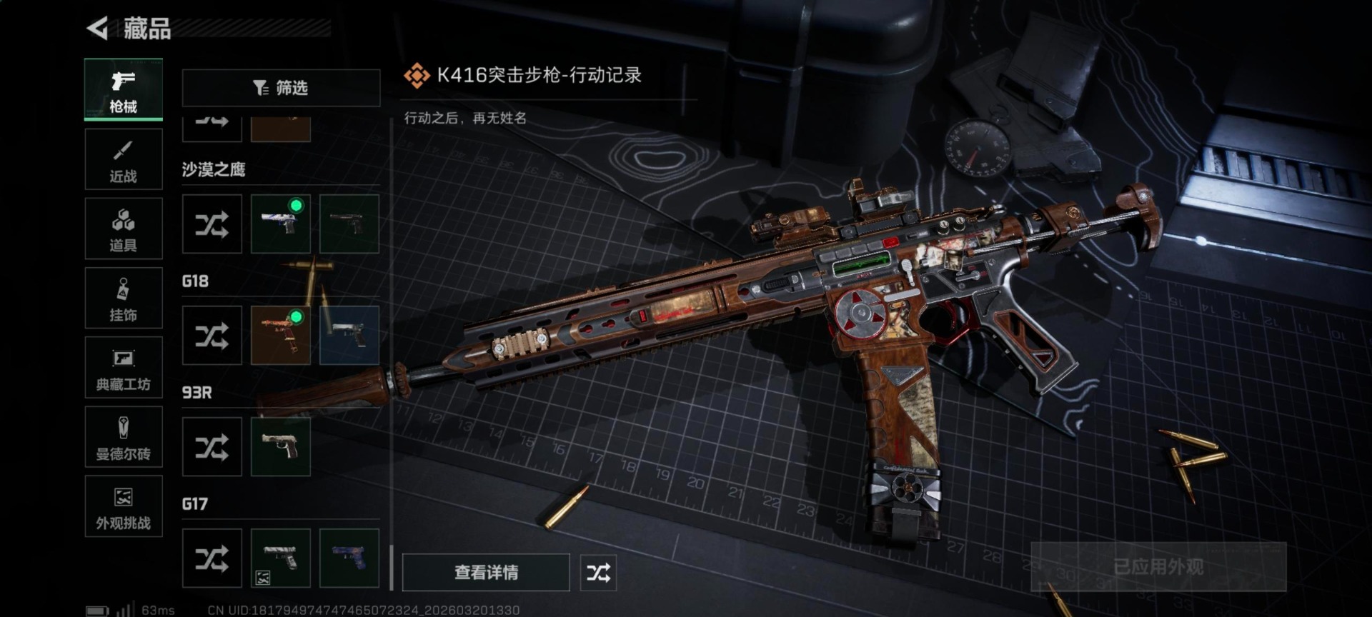 SJZQM485262三角洲行动账号详情图8