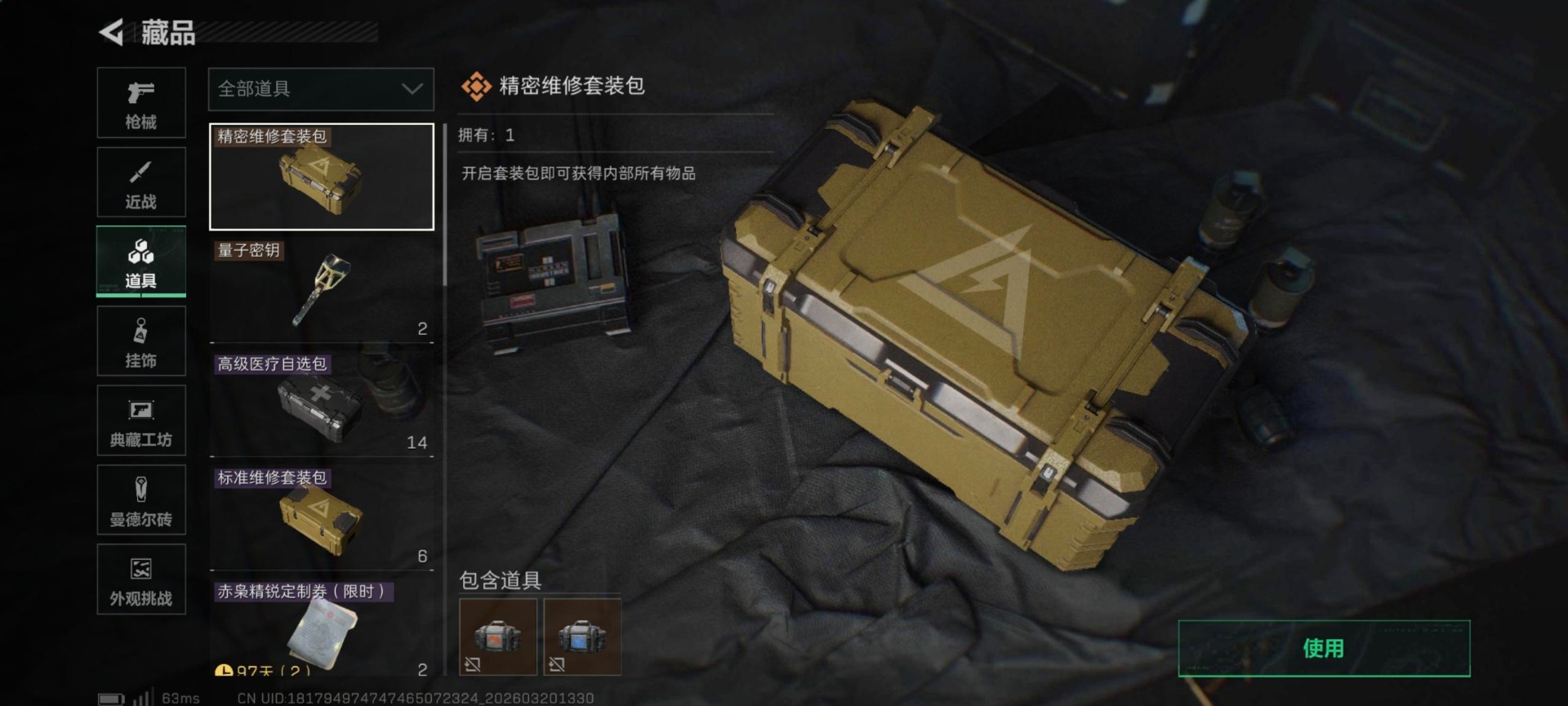 SJZQM485262三角洲行动账号详情图16