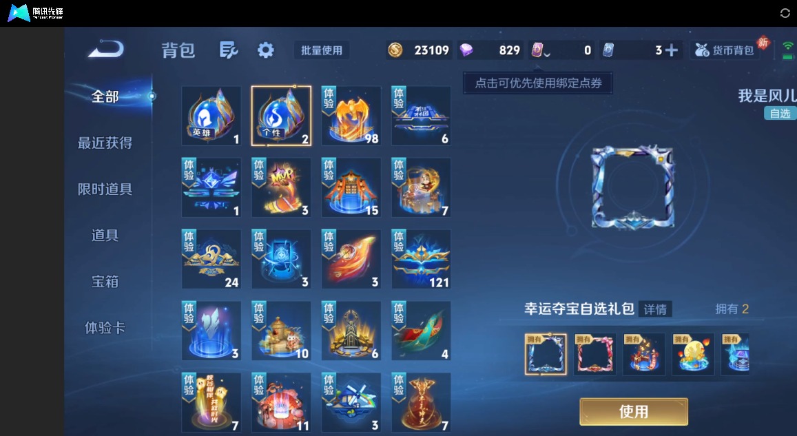 WZQM4272000王者荣耀账号详情图9