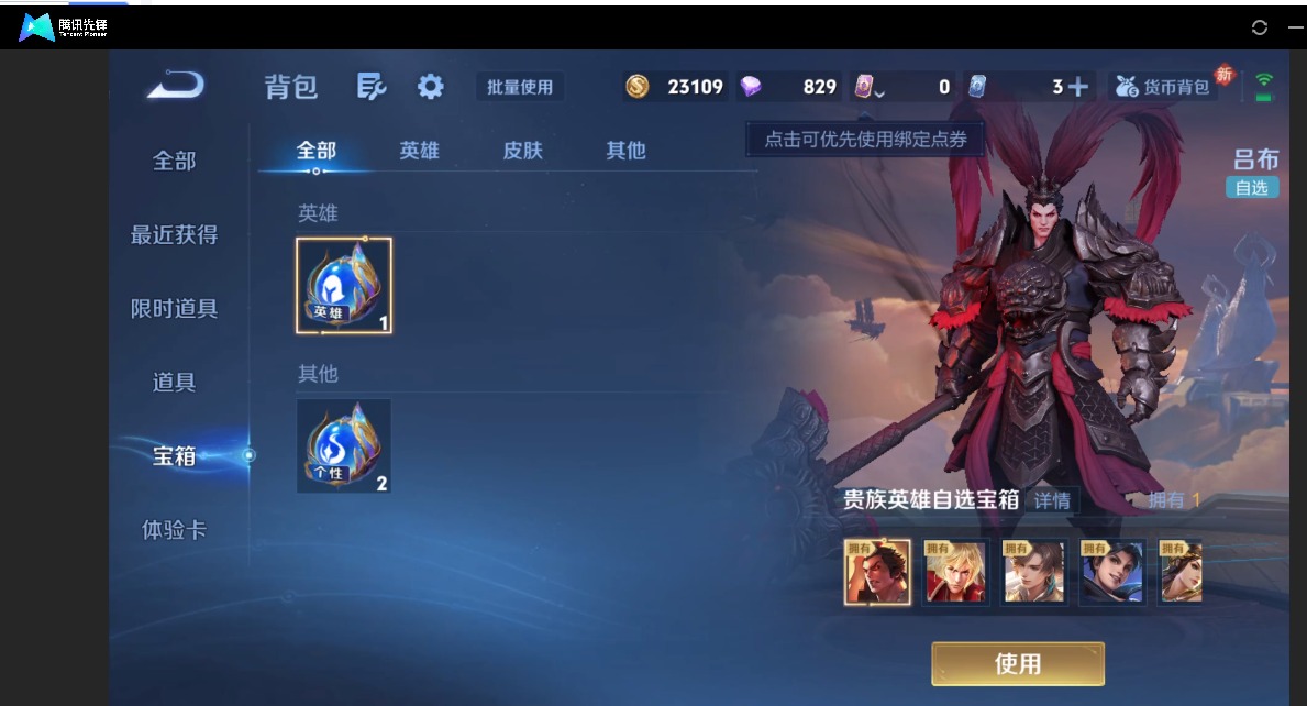 WZQM4272000王者荣耀账号详情图11