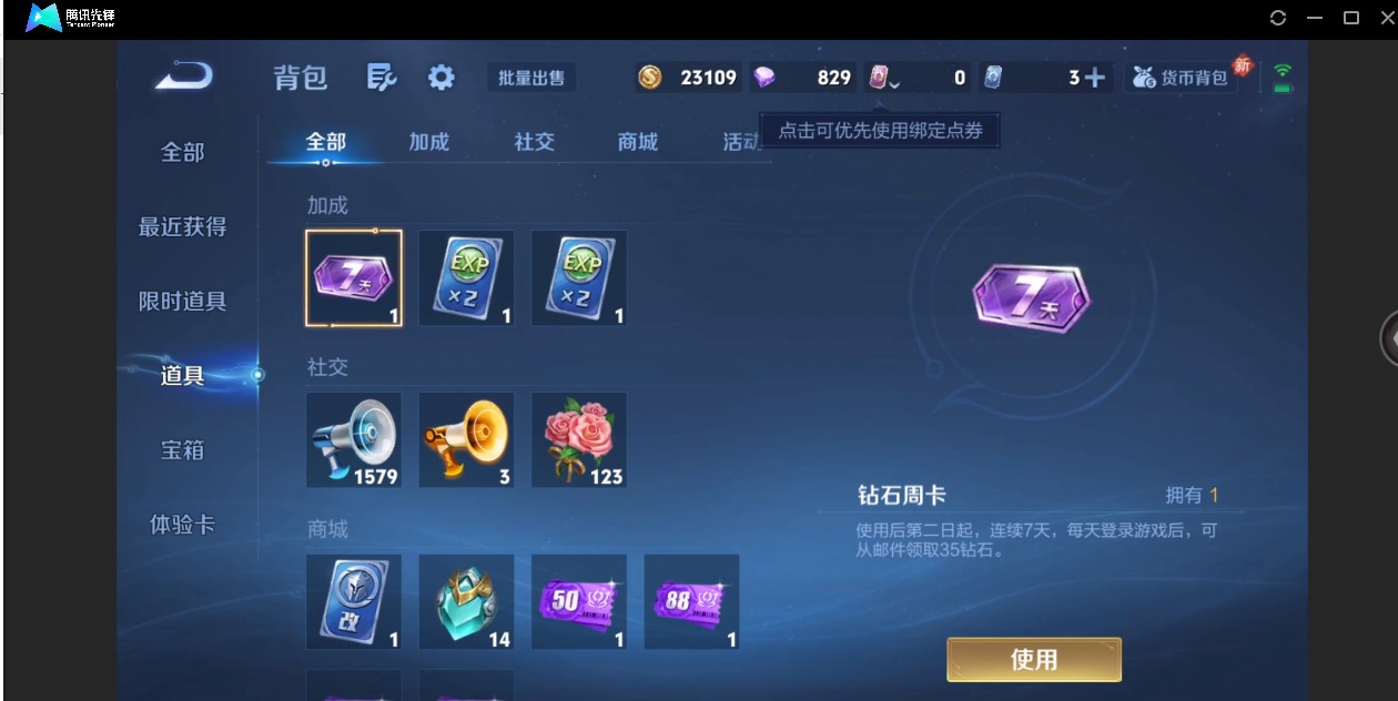 WZQM4272000王者荣耀账号详情图10