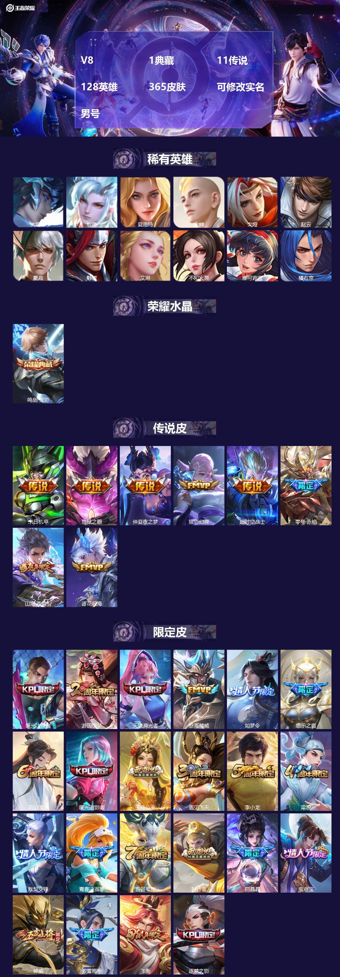 王者荣耀账号安卓QQ[17900101]V8 1典藏 11传说 128英雄 365皮肤 可修改实名 男号 
【英雄全皮】