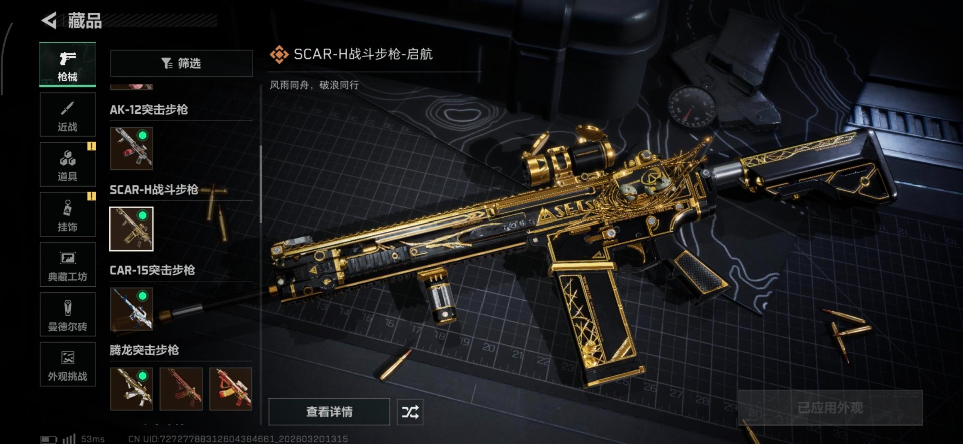 SJZQM477825三角洲行动账号详情图25 SJZQM477825三角洲行动账号详情图25