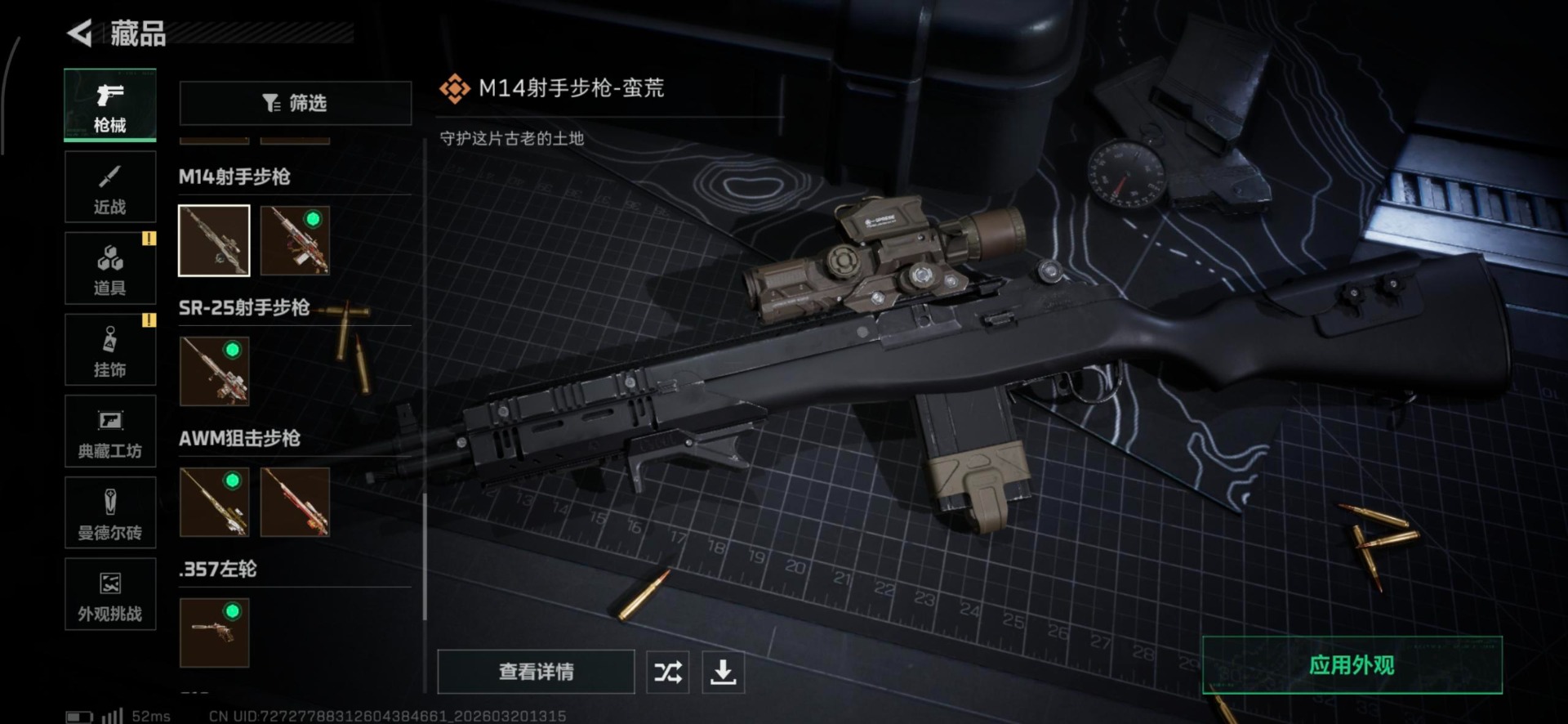 SJZQM485260三角洲行动账号详情图5 SJZQM485260三角洲行动账号详情图5