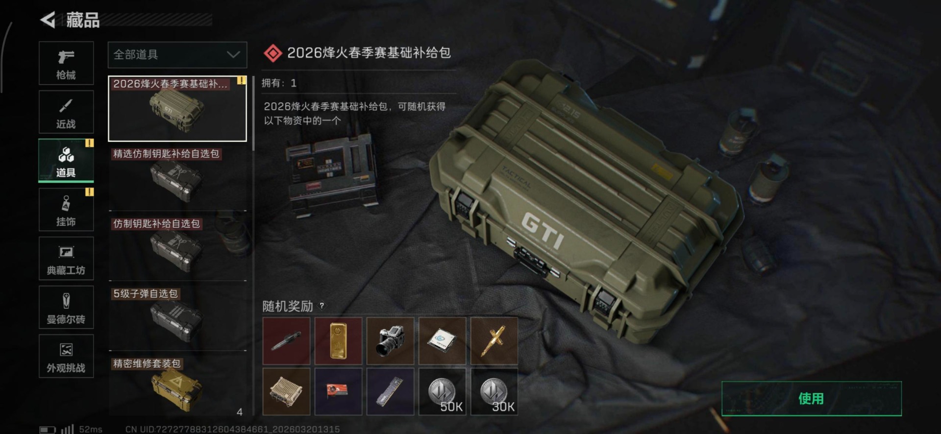 SJZQM485260三角洲行动账号详情图22 SJZQM485260三角洲行动账号详情图22