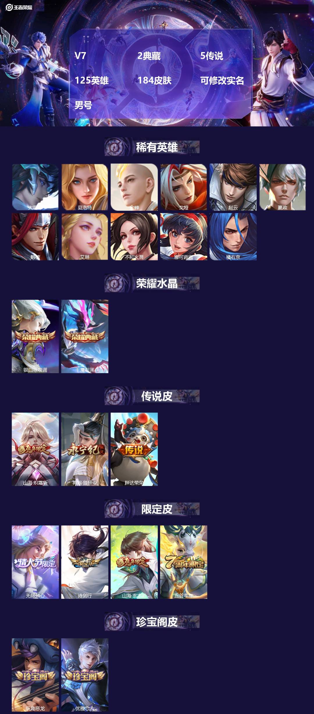 王者荣耀账号苹果QQ[]V7 2典藏 5传说 125英雄 184皮肤 可修改实名 男号 
【英雄全皮】孙权全皮,大禹全皮