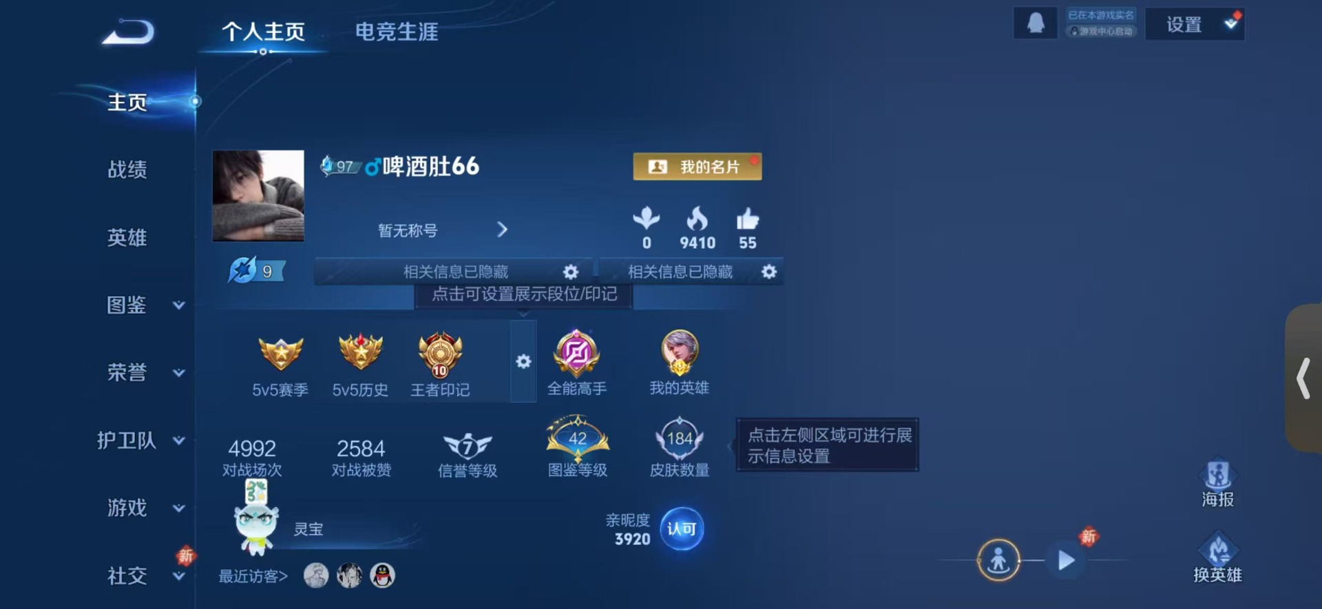 WZLX4252223王者荣耀账号详情图3 WZLX4252223王者荣耀账号详情图3