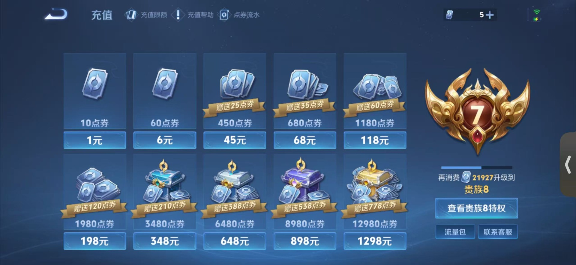 WZLX4252223王者荣耀账号详情图11 WZLX4252223王者荣耀账号详情图11