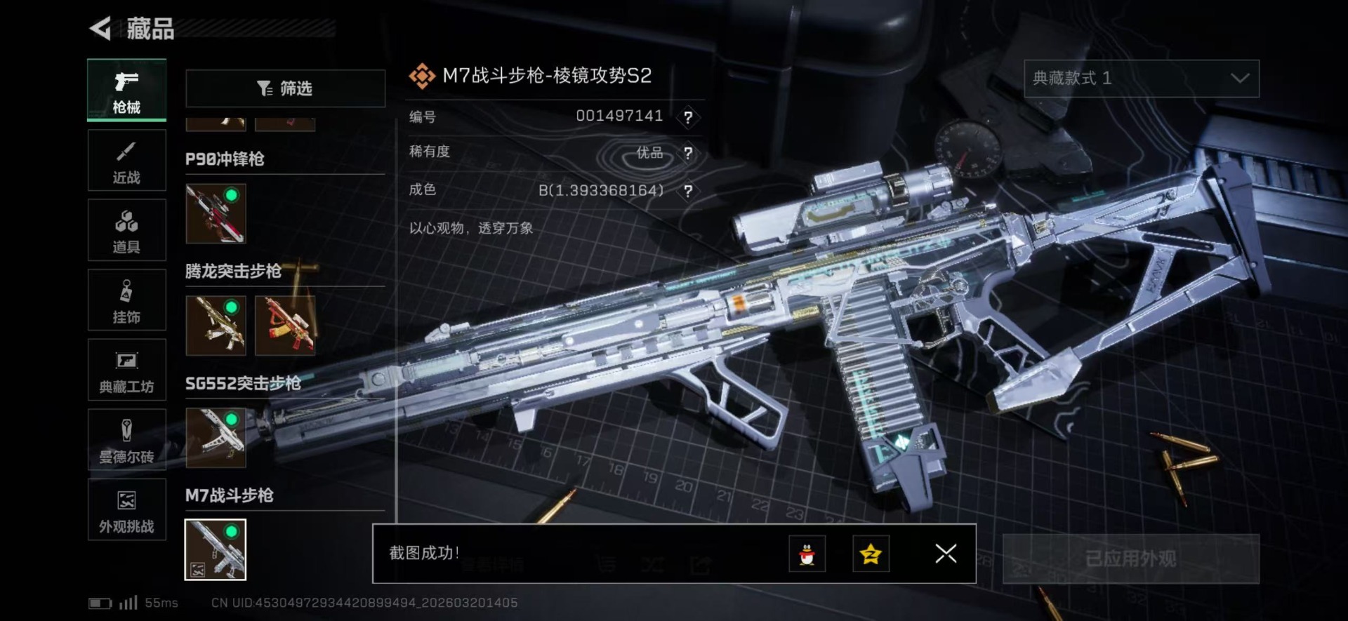 SJZQM492366三角洲行动账号详情图4