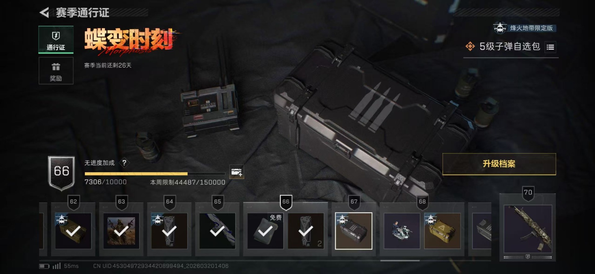 SJZQM492366三角洲行动账号详情图8