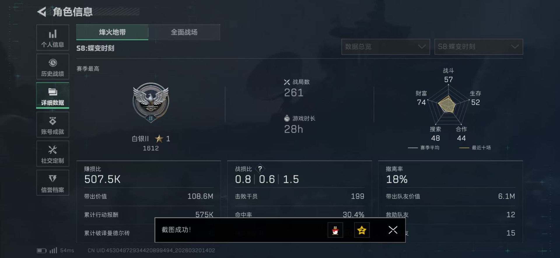 SJZQM492366三角洲行动账号详情图11