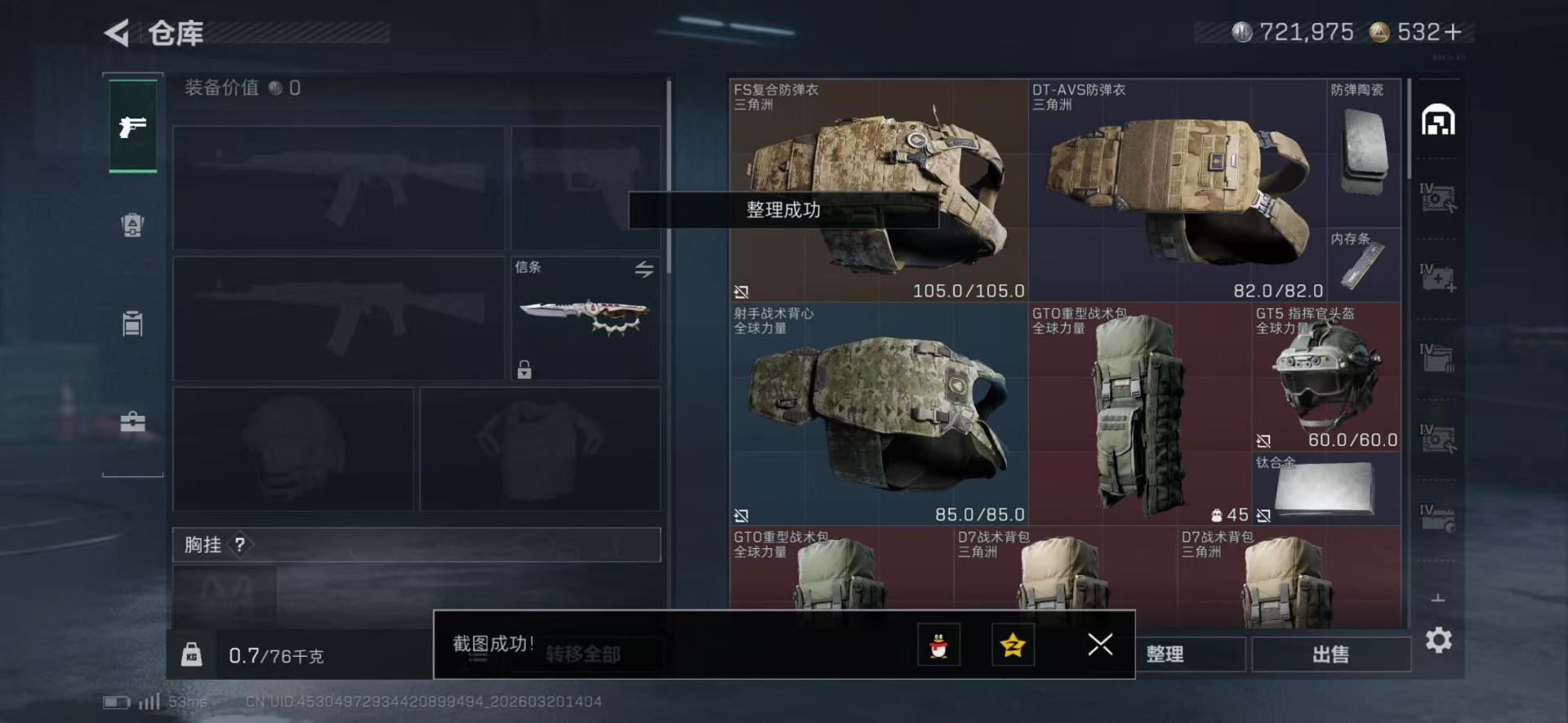 SJZQM492366三角洲行动账号详情图12