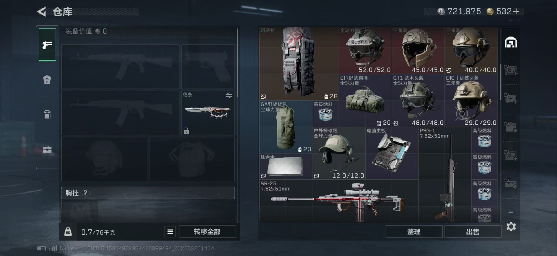 SJZQM492366三角洲行动账号详情图13