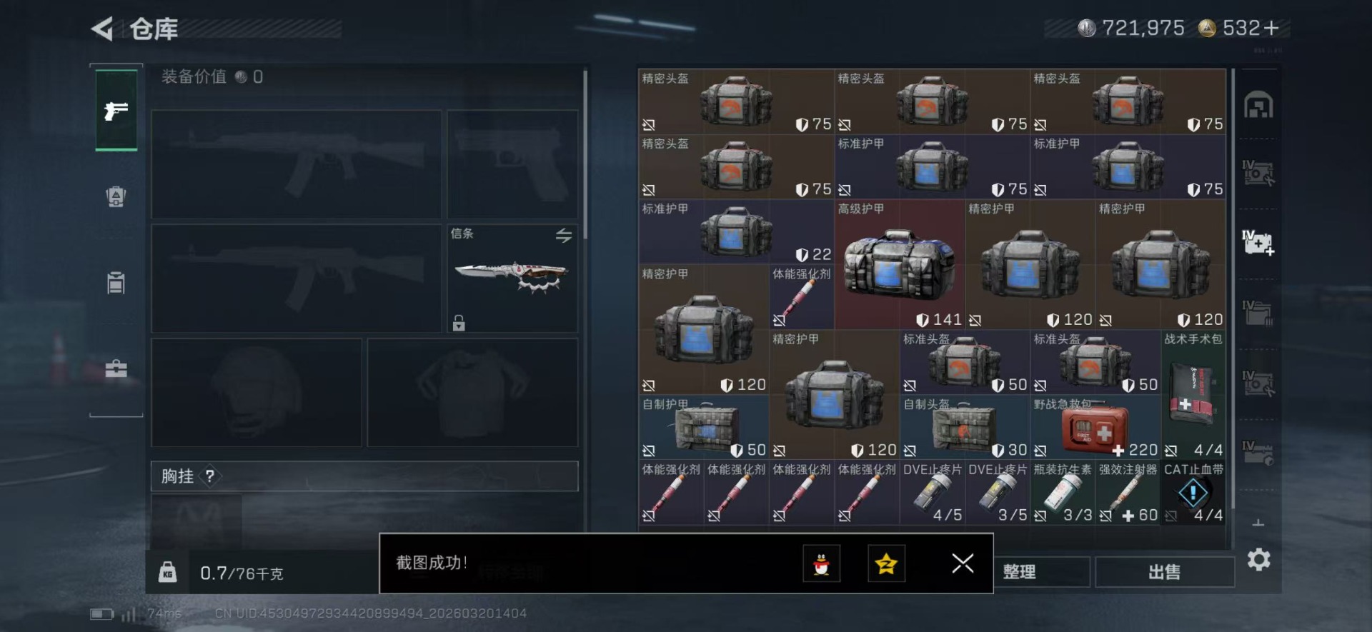 SJZQM492366三角洲行动账号详情图15