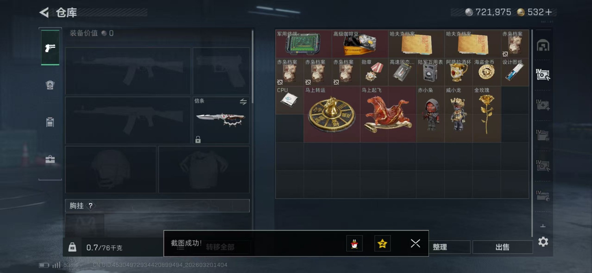 SJZQM492366三角洲行动账号详情图14