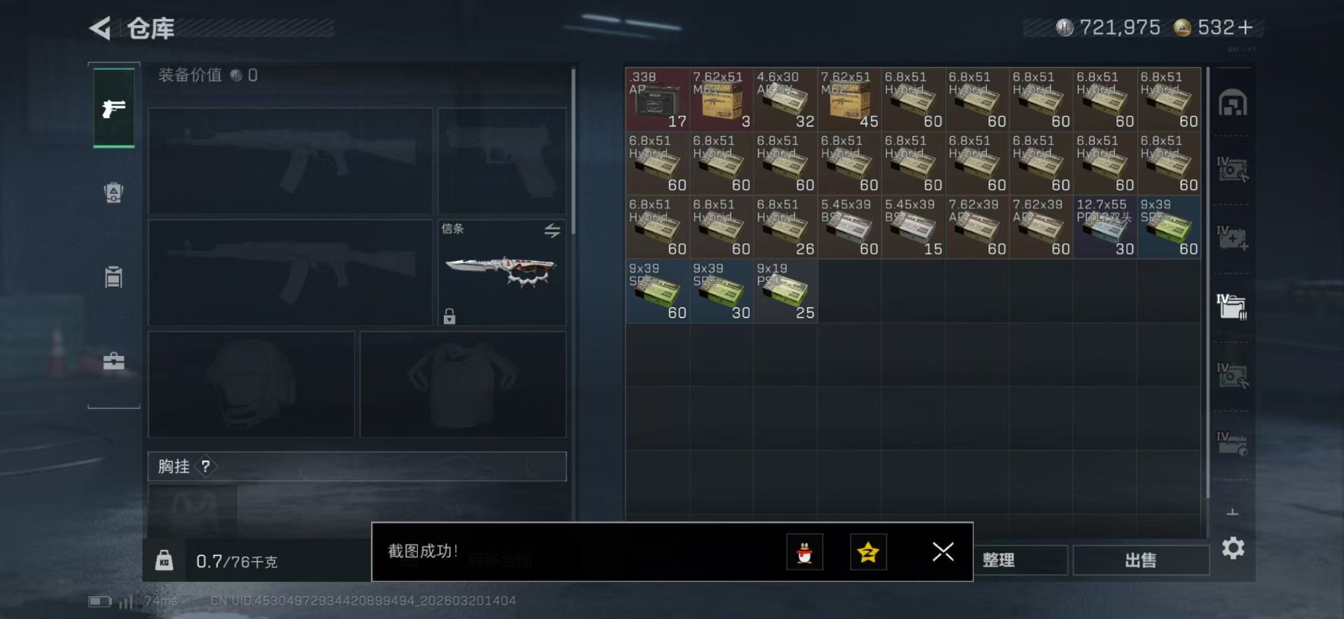 SJZQM492366三角洲行动账号详情图16