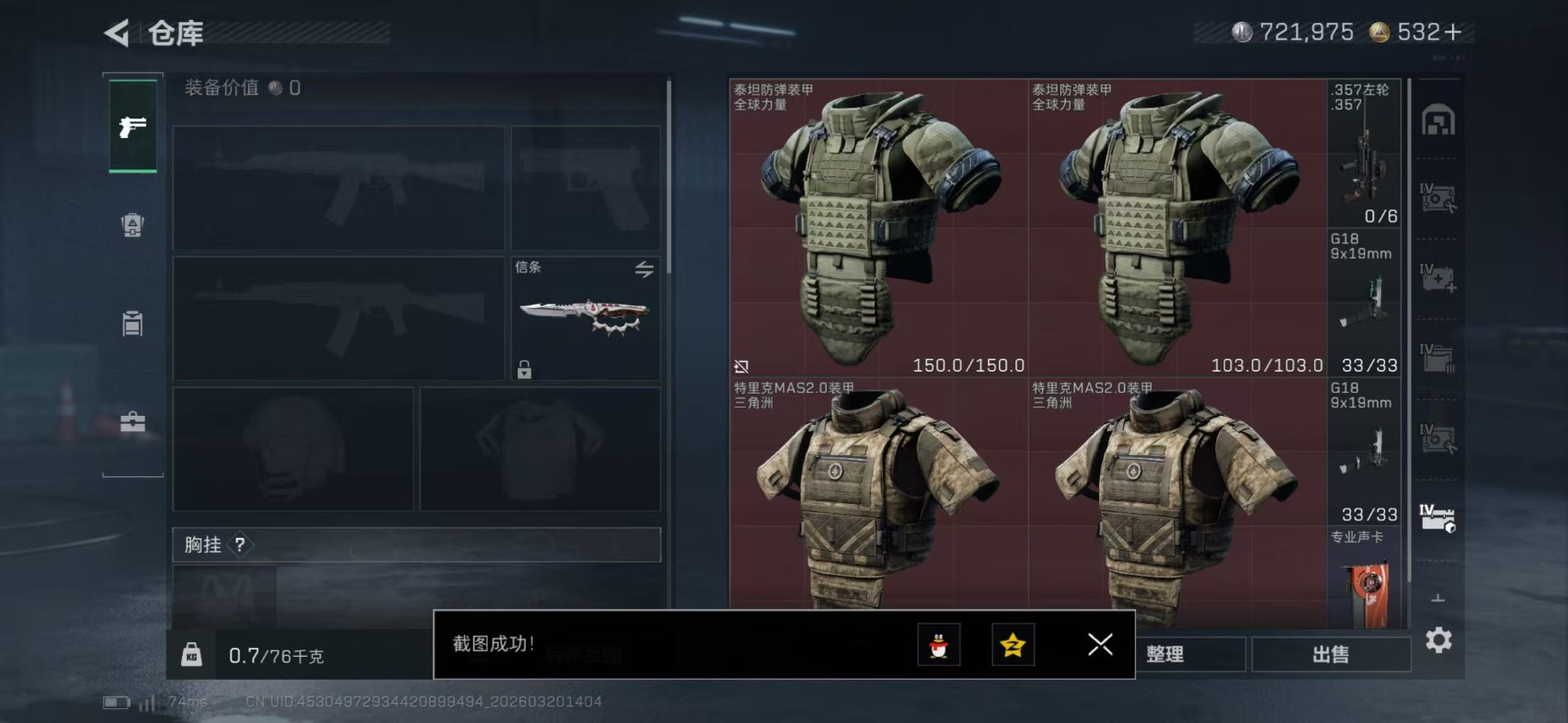 SJZQM492366三角洲行动账号详情图18