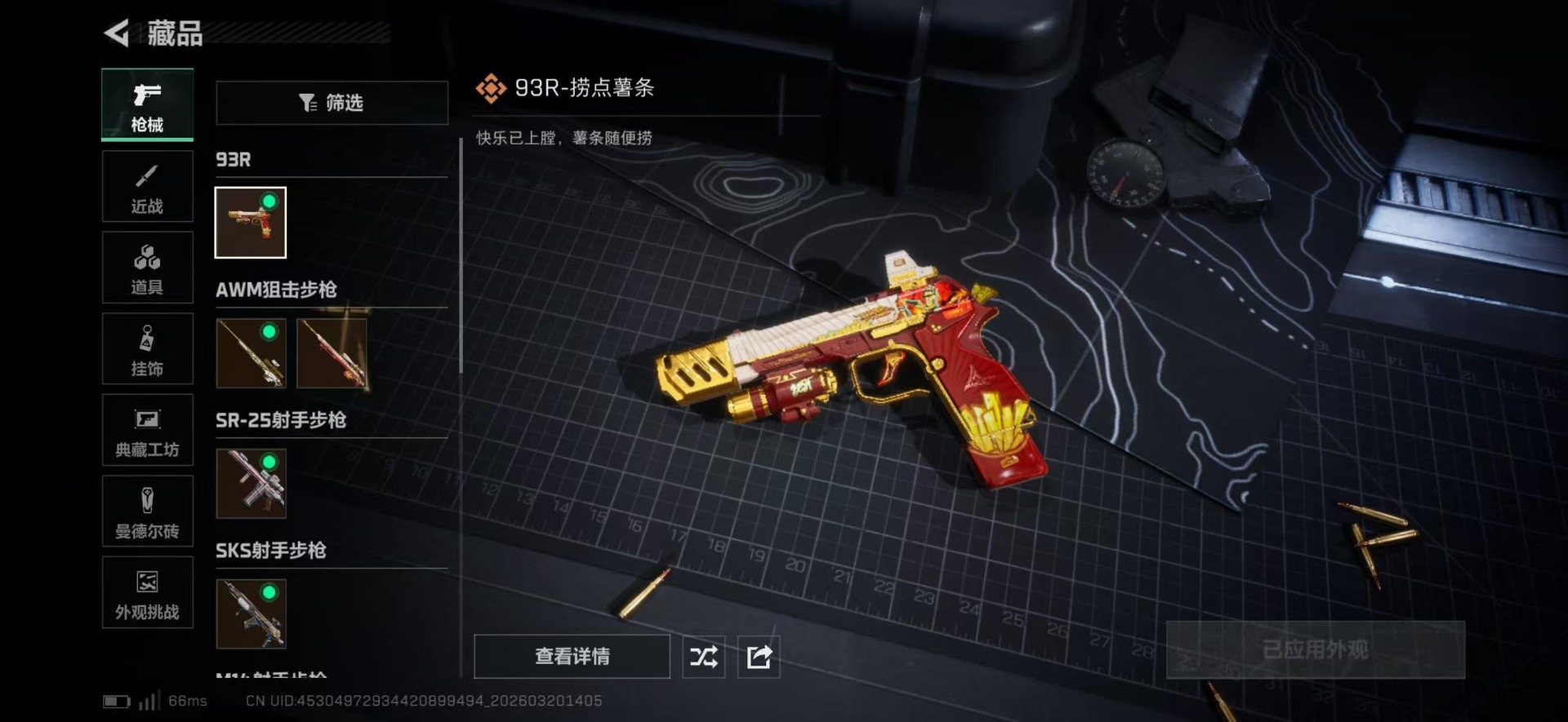 SJZQM492366三角洲行动账号详情图25