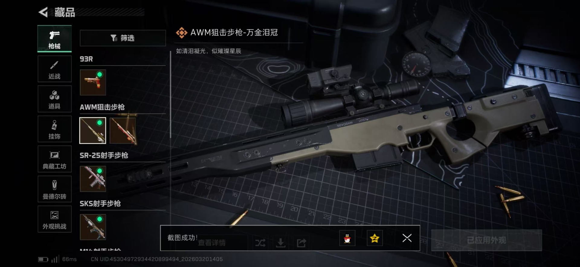 SJZQM492366三角洲行动账号详情图26