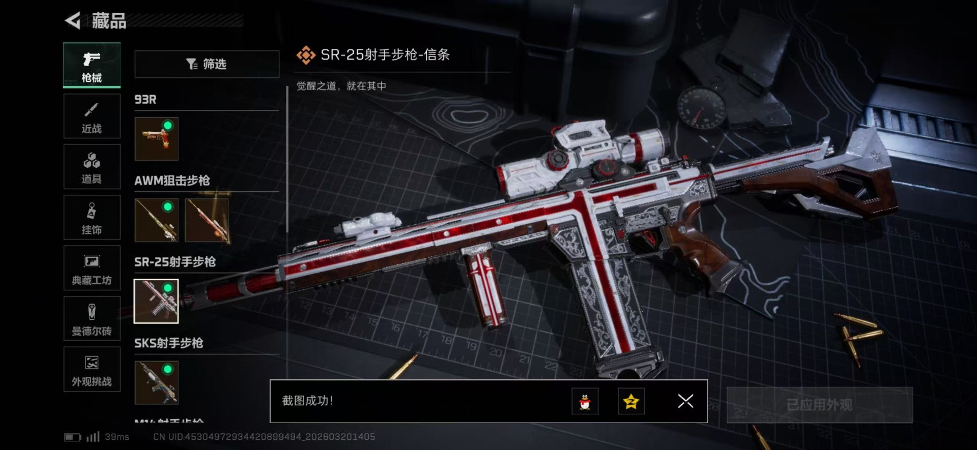 SJZQM492366三角洲行动账号详情图28