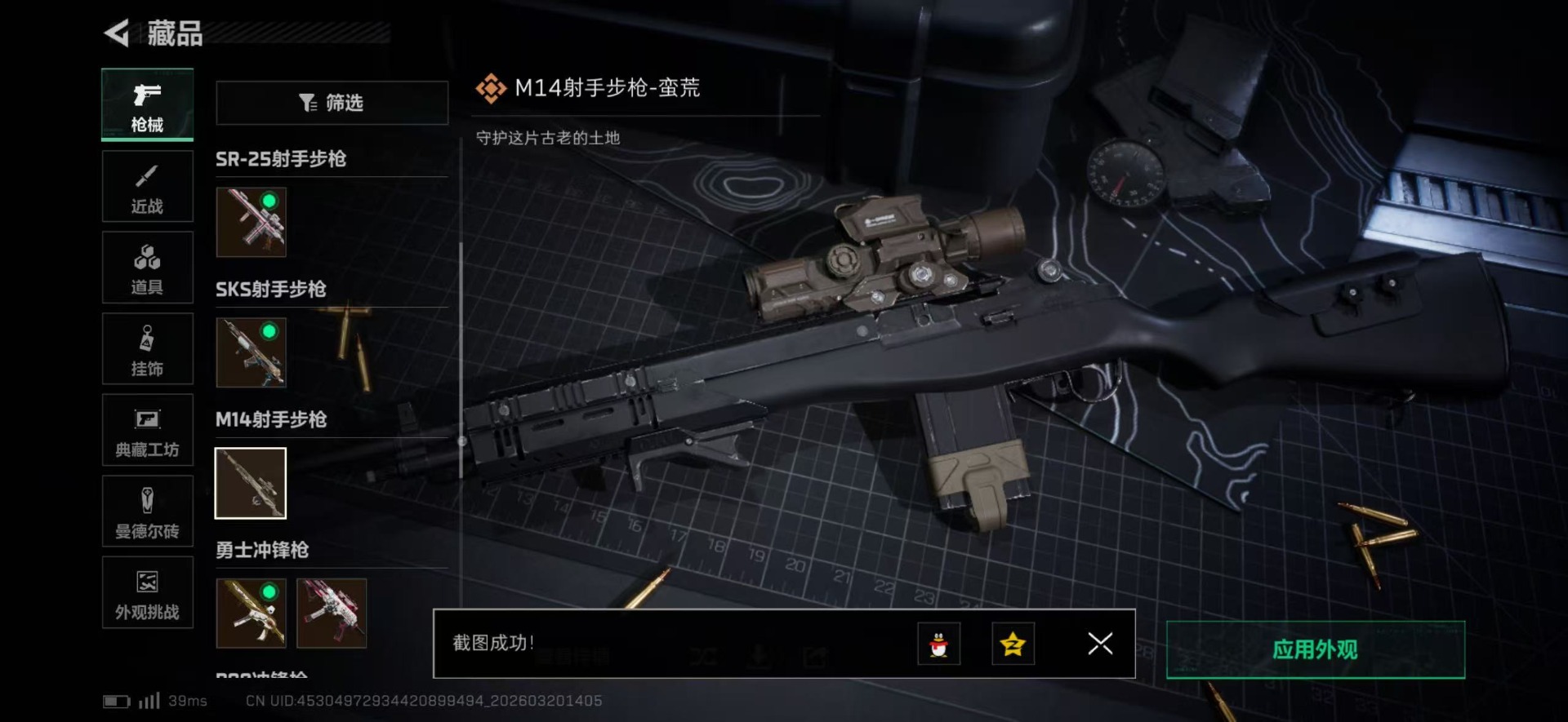 SJZQM492366三角洲行动账号详情图30