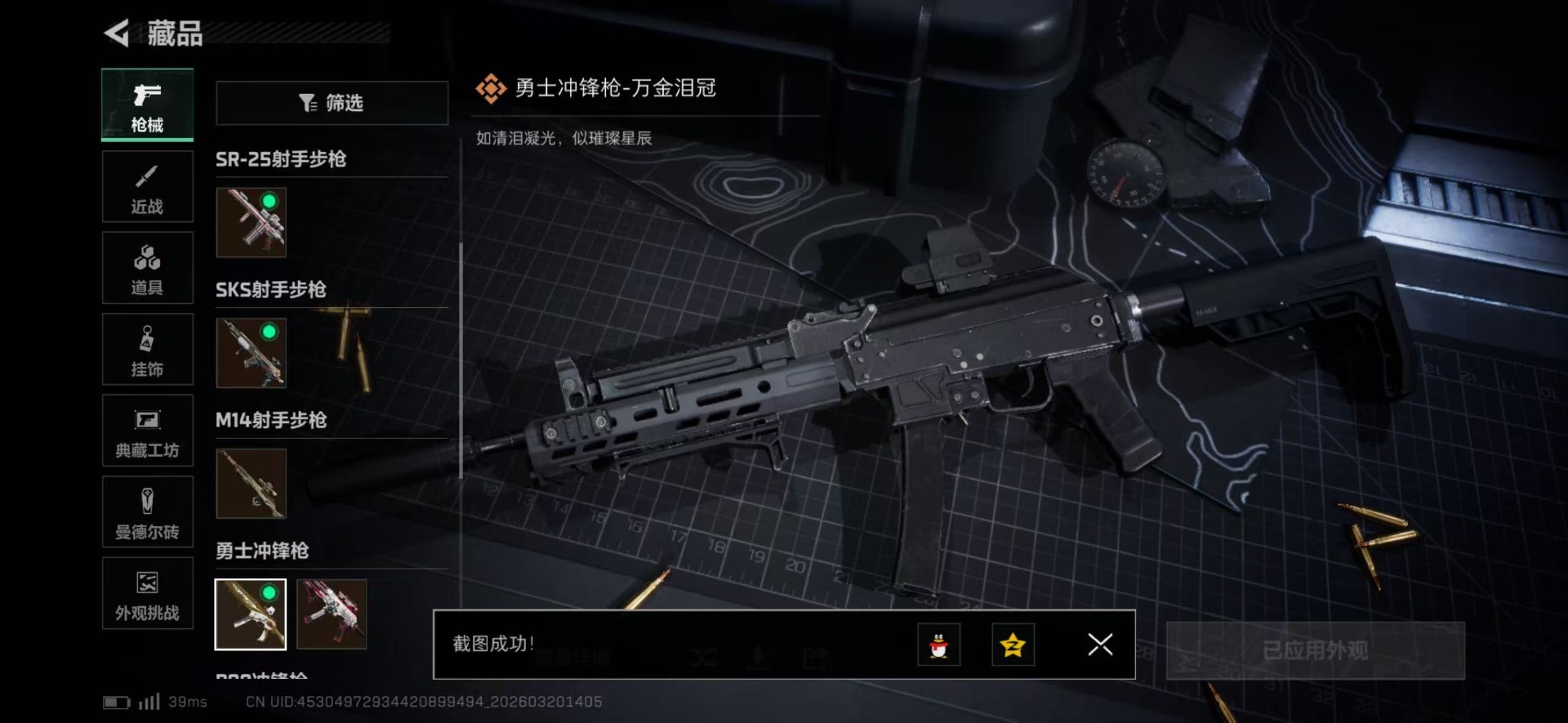 SJZQM492366三角洲行动账号详情图31