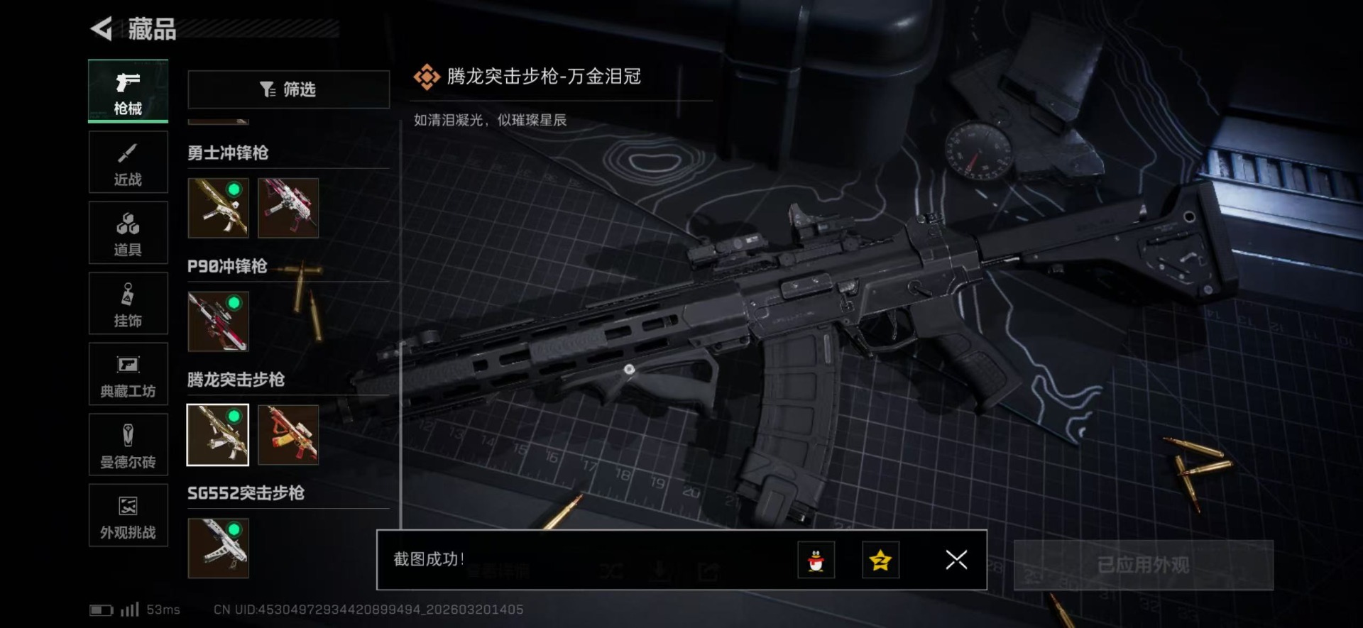 SJZQM492366三角洲行动账号详情图34