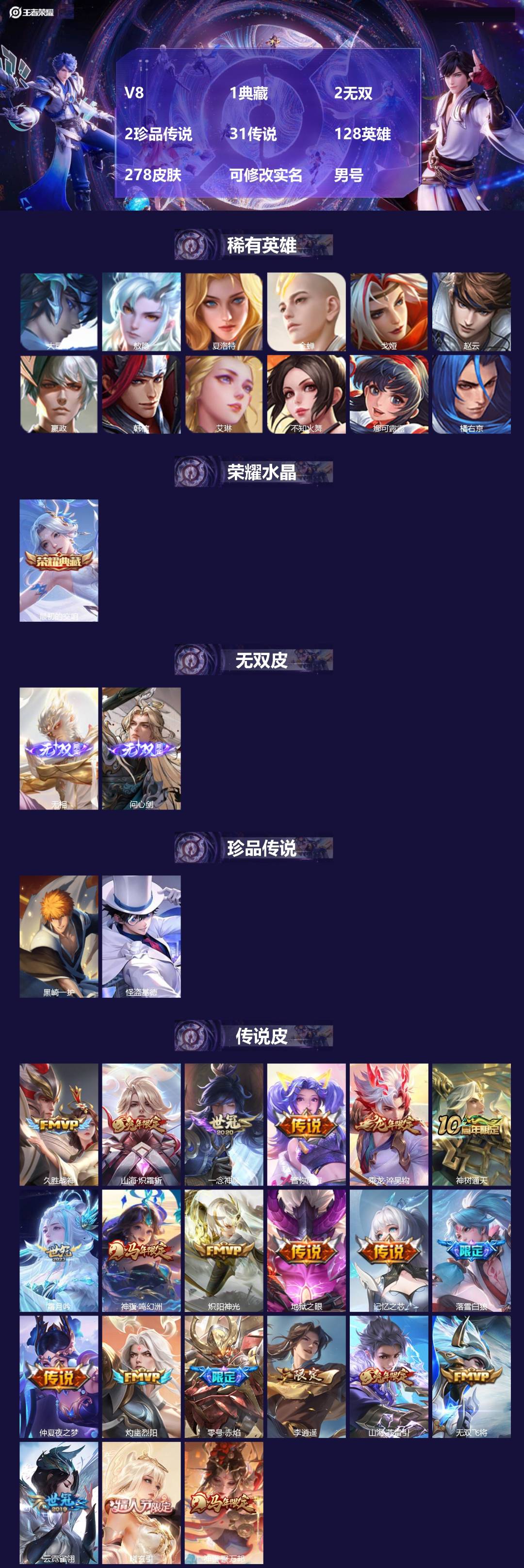 王者荣耀账号苹果QQ[17901918]V8 1典藏 2无双 2珍品传说 31传说 128英雄 278皮肤 可修改实名 