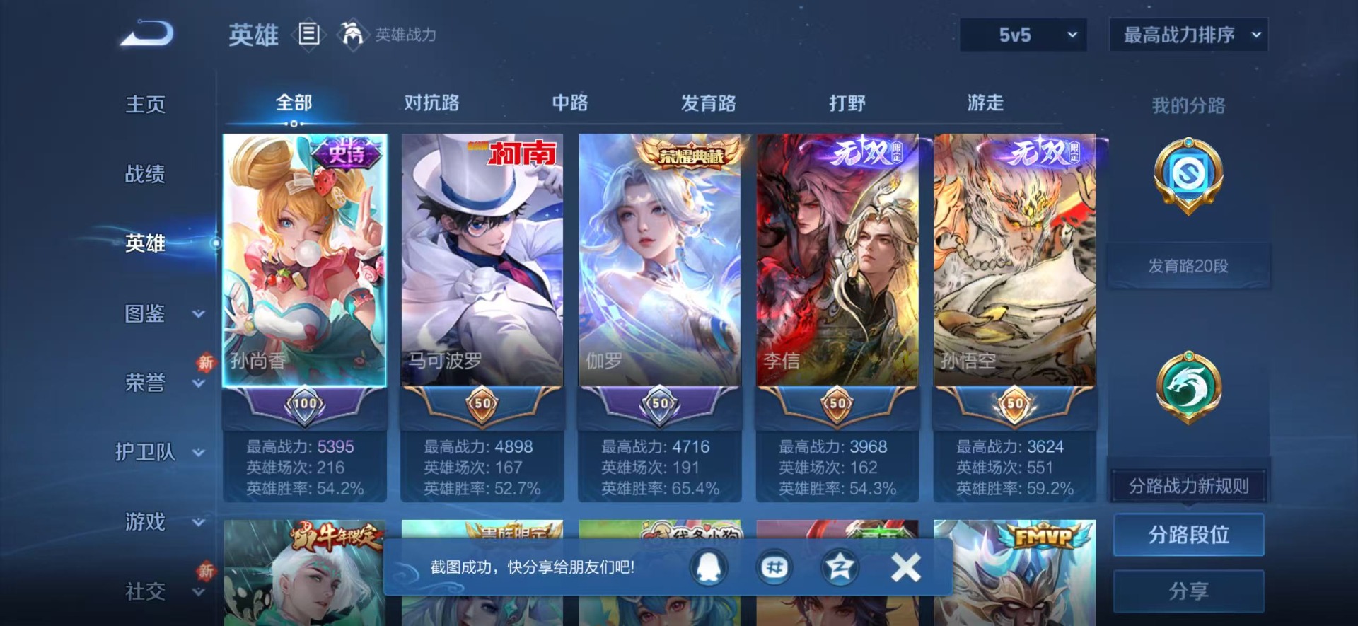 WZQM4252757王者荣耀账号详情图12