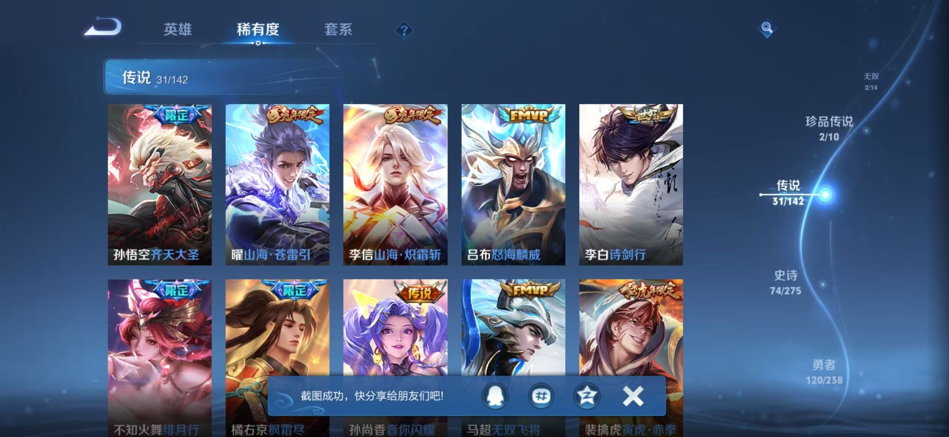 WZQM4252757王者荣耀账号详情图14