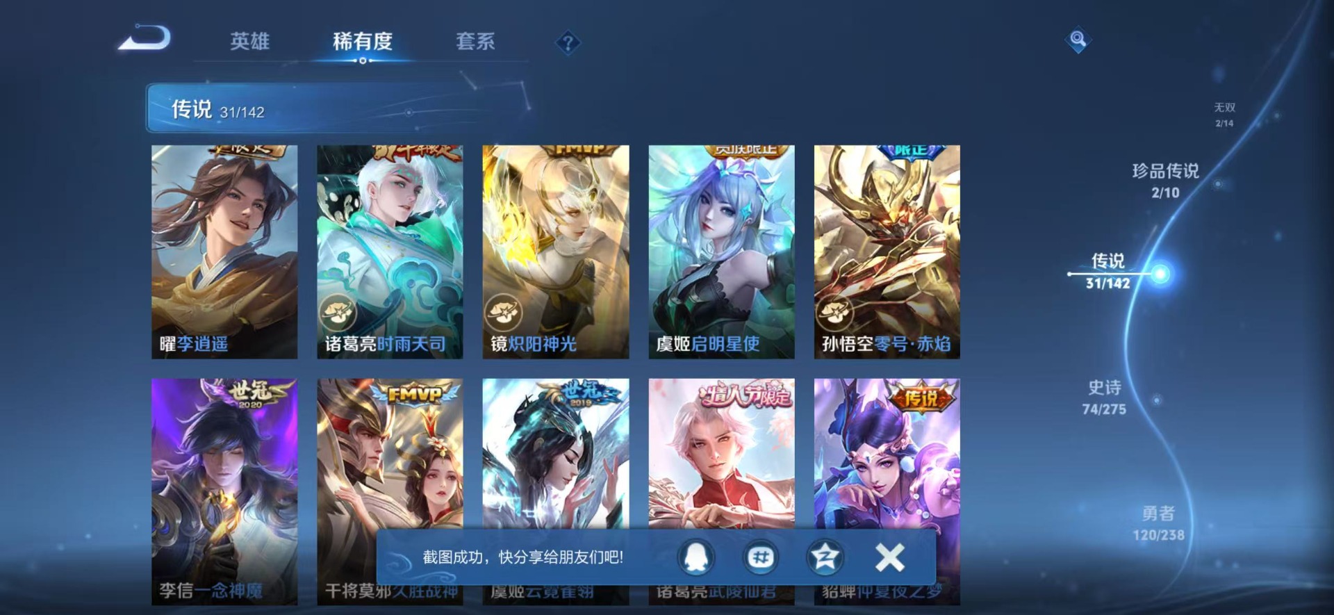 WZQM4252757王者荣耀账号详情图15