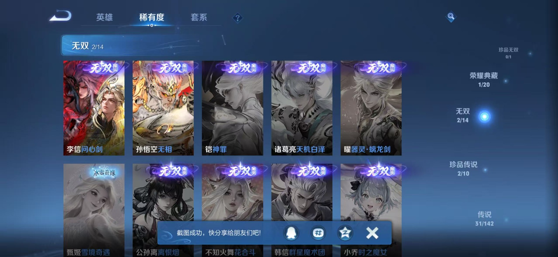 WZQM4252757王者荣耀账号详情图18