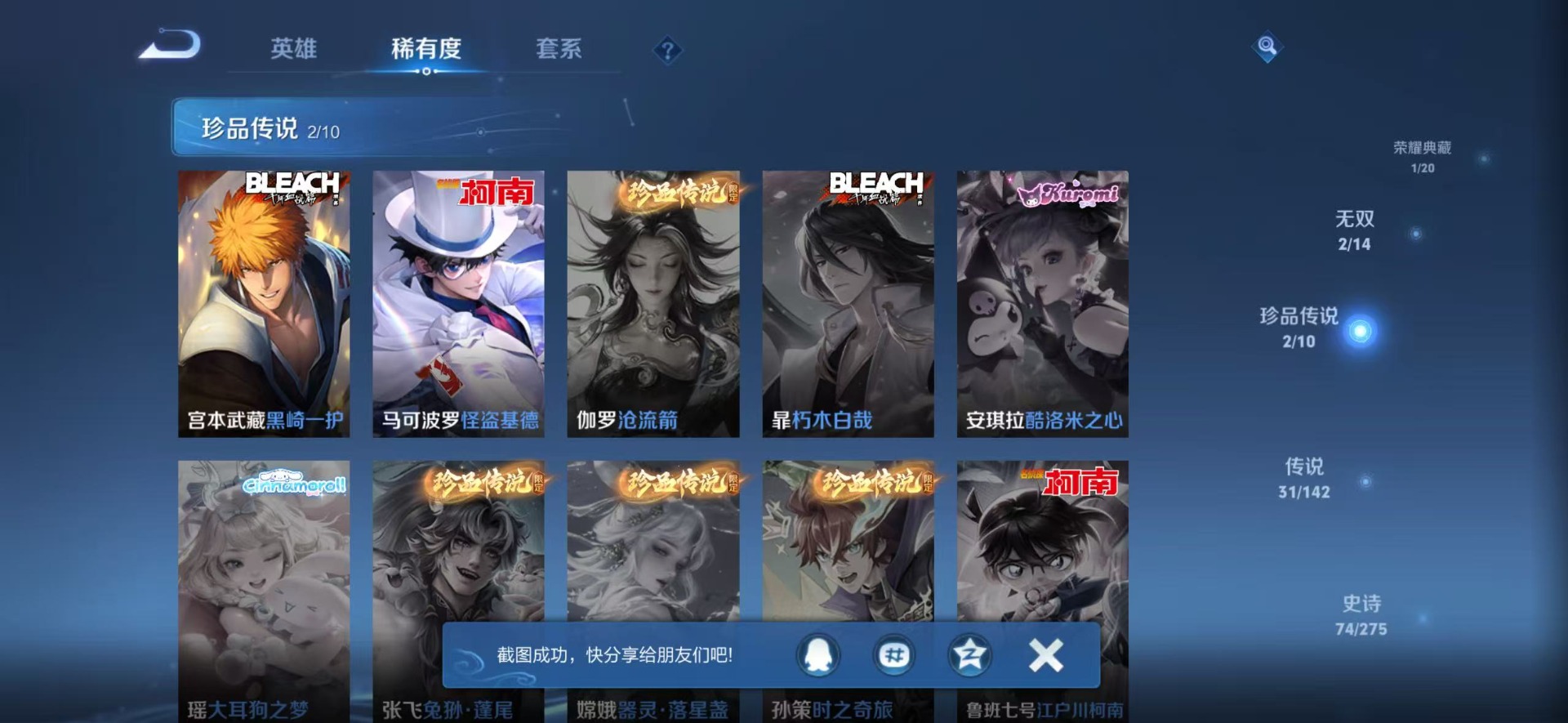 WZQM4252757王者荣耀账号详情图17