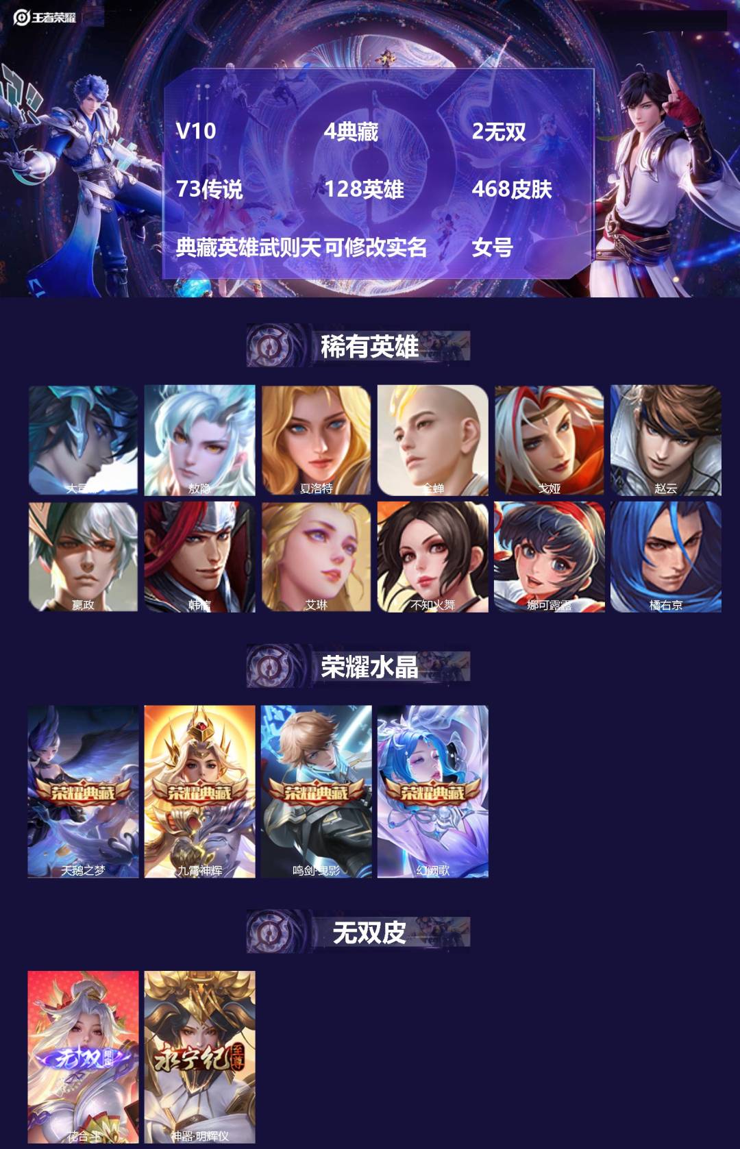 王者荣耀账号苹果QQ[17902309]V10 4典藏 2无双 73传说 128英雄 468皮肤 典藏英雄武则天 可修改