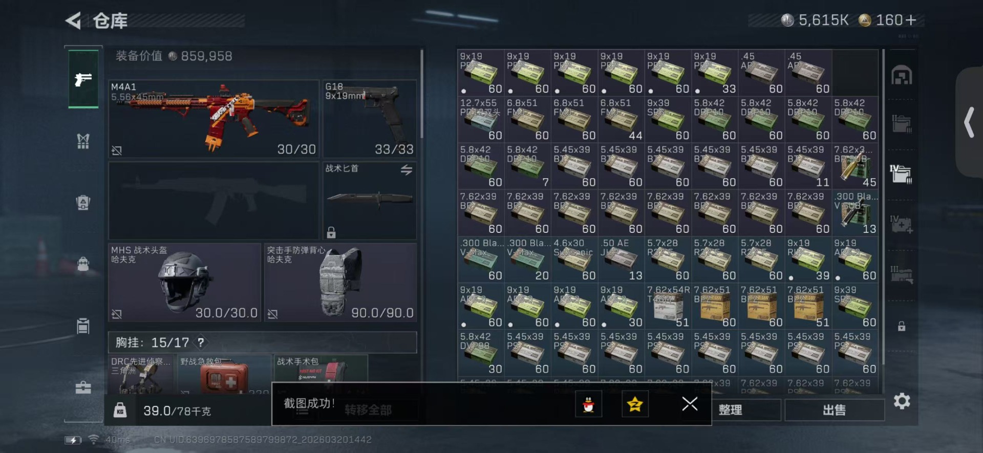 SJZQM477826三角洲行动账号详情图9 SJZQM477826三角洲行动账号详情图9