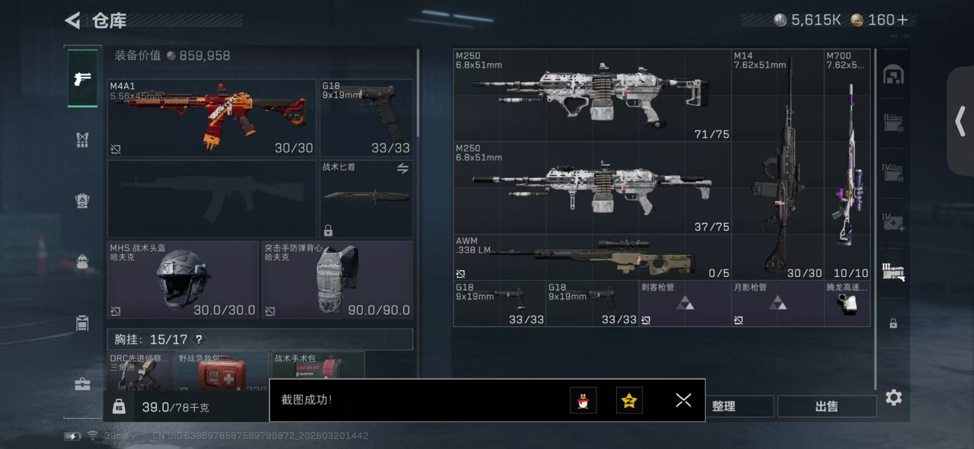 SJZQM477826三角洲行动账号详情图11 SJZQM477826三角洲行动账号详情图11